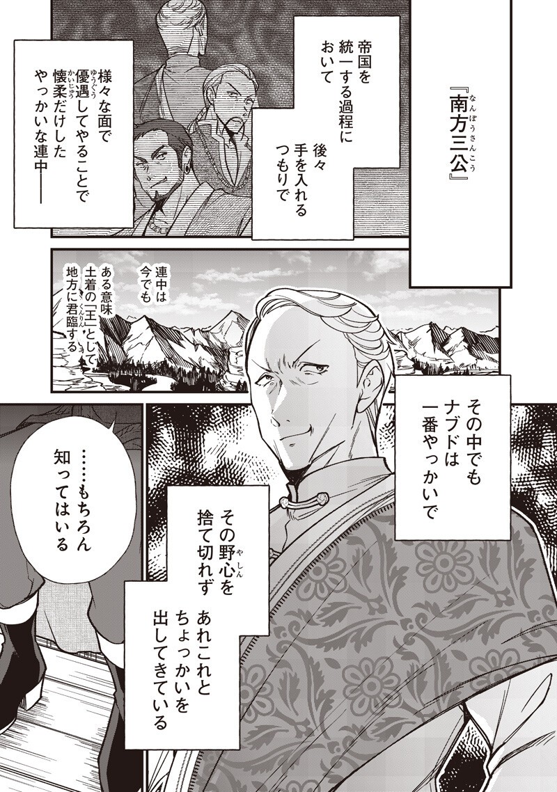 Koutei no Mago ni Tensei suru Koutei Chap 65.2 - Next Chap 66.2