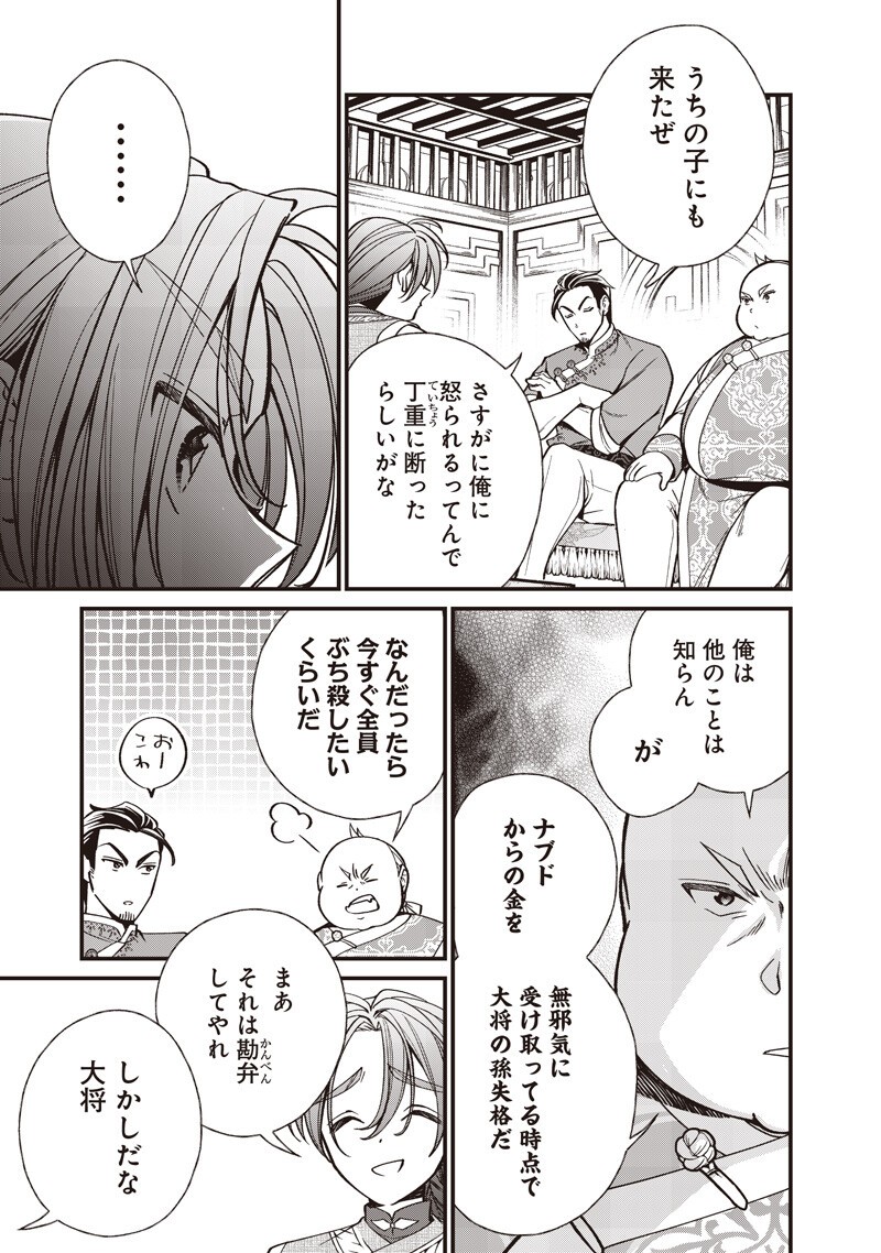 Koutei no Mago ni Tensei suru Koutei Chap 65.2 - Next Chap 66.2