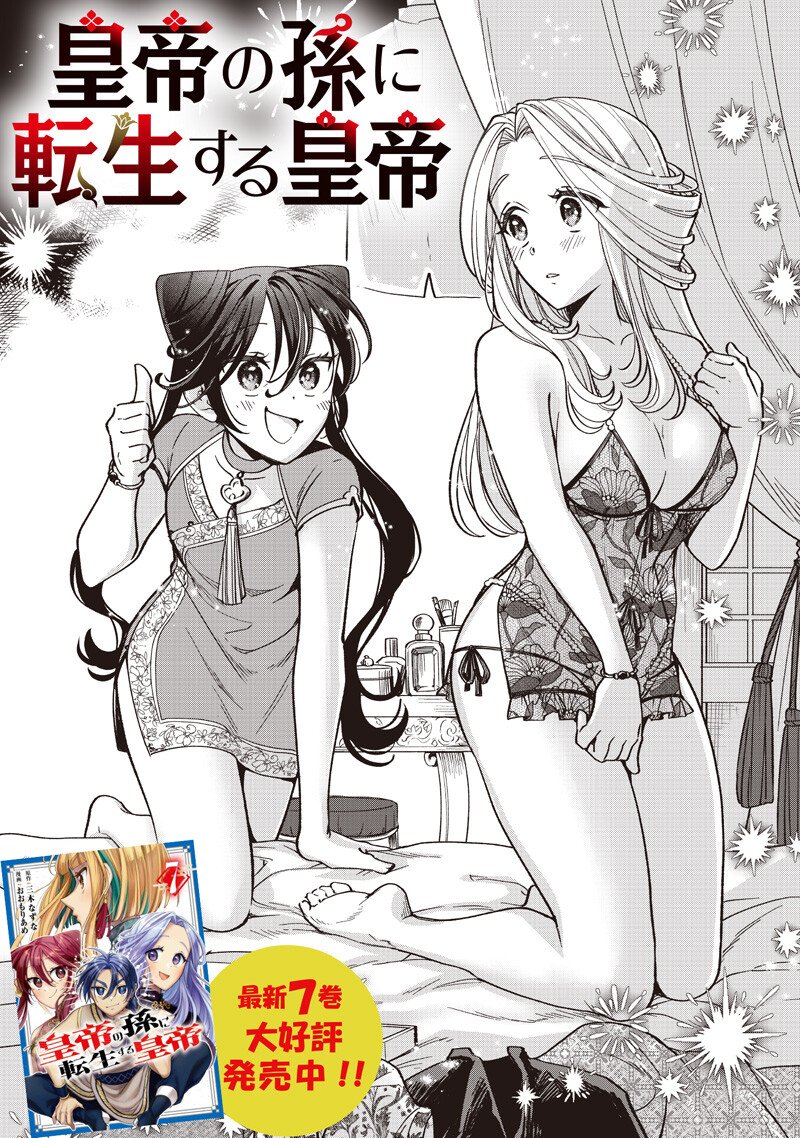 Koutei no Mago ni Tensei suru Koutei Chap 65.5 - Next Chap 66.5