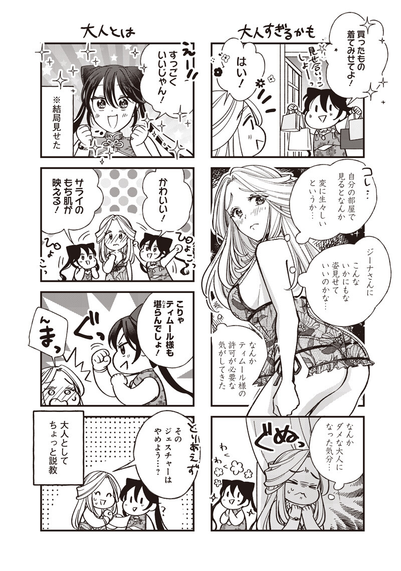 Koutei no Mago ni Tensei suru Koutei Chap 65.5 - Next Chap 66.5