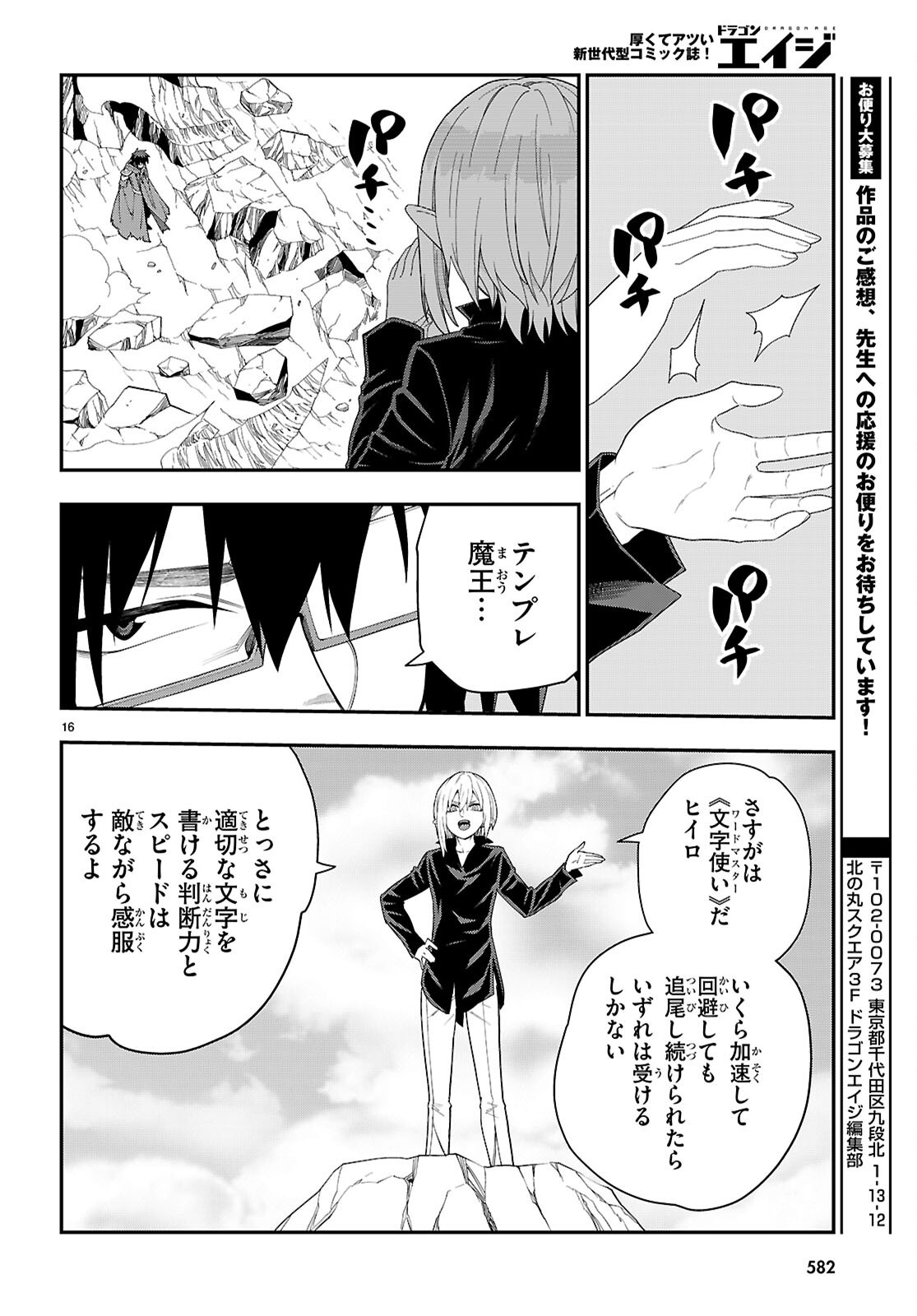 Konjiki no Moji Tsukai - Yuusha Yonin ni Makikomareta Unique Cheat Chap 134 - Next Chap 135