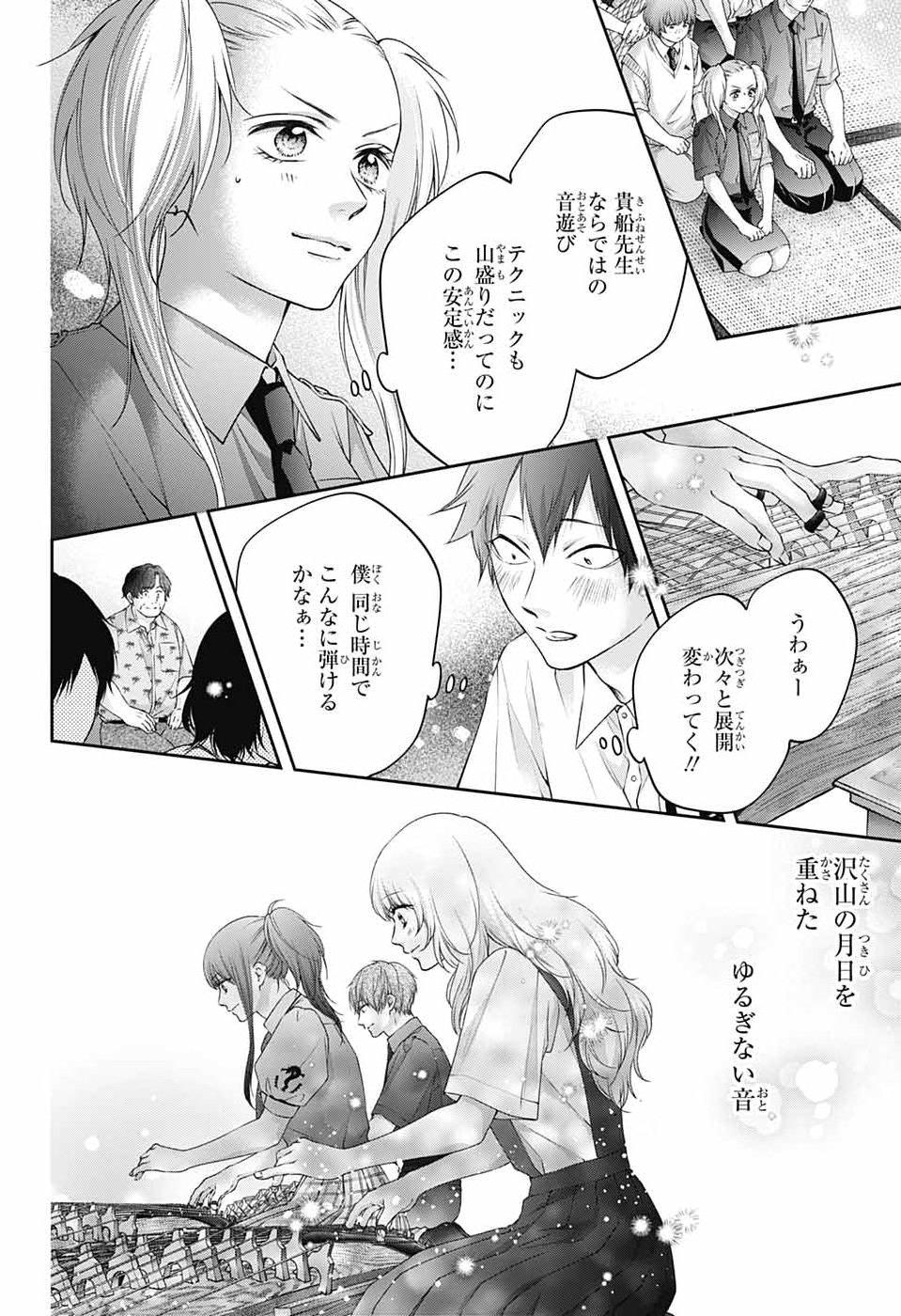 この音とまれ! Chap 156 - Next Chap 157