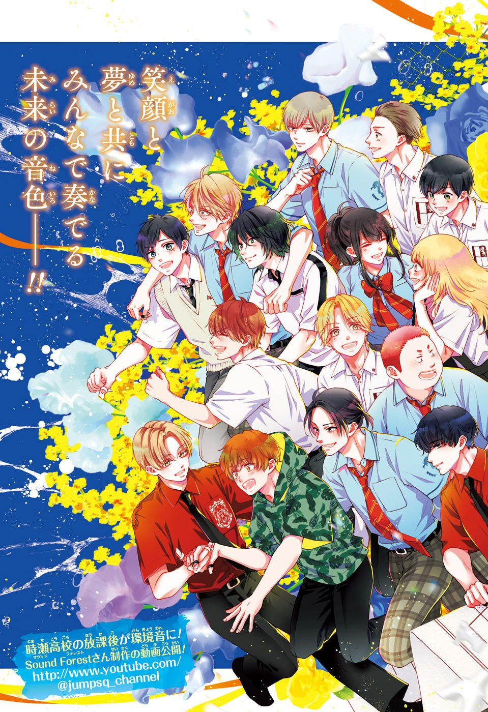 この音とまれ! Chap 156 - Next Chap 157