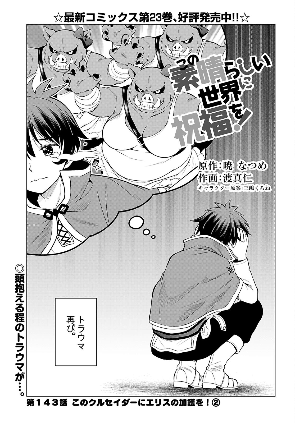Kono Subarashii Sekai ni Shukufuku o! Chap 143 - Next Chap 144