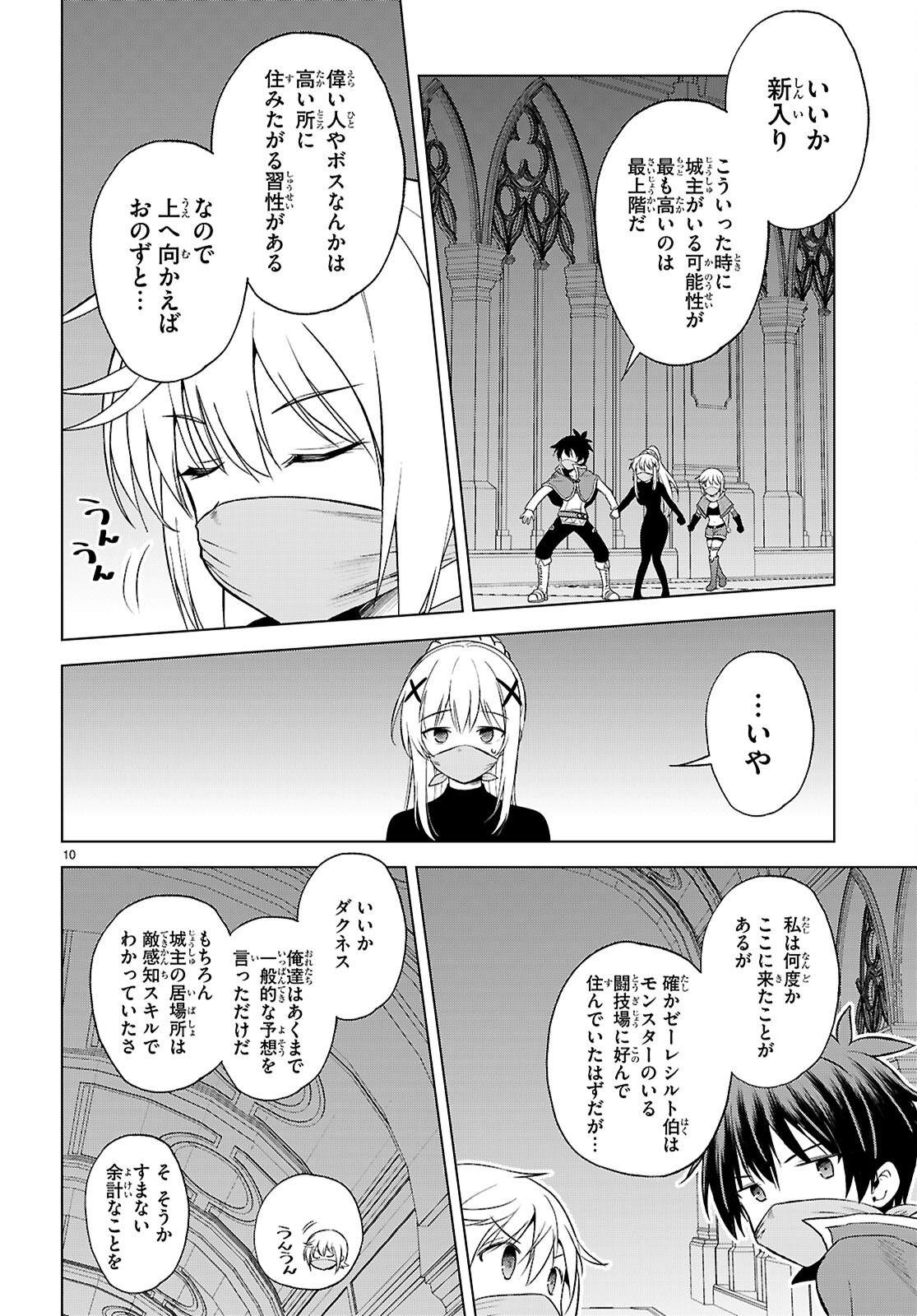 Kono Subarashii Sekai ni Shukufuku o! Chap 143 - Next Chap 144