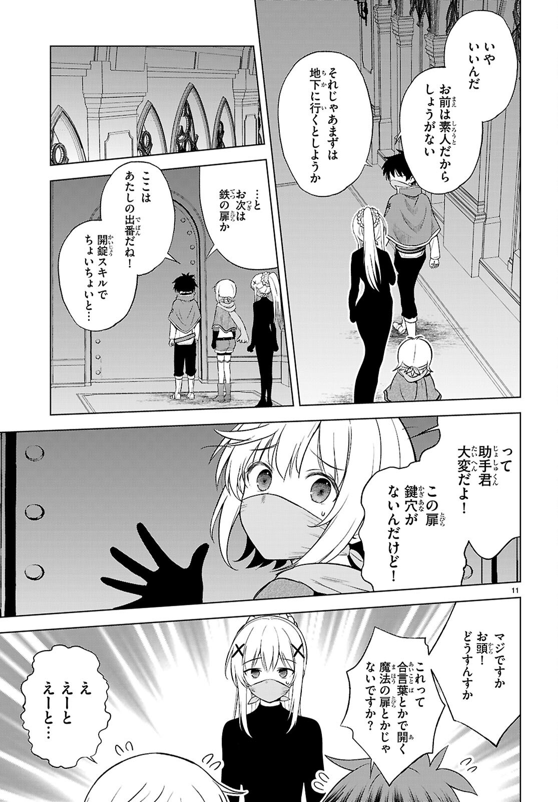 Kono Subarashii Sekai ni Shukufuku o! Chap 143 - Next Chap 144