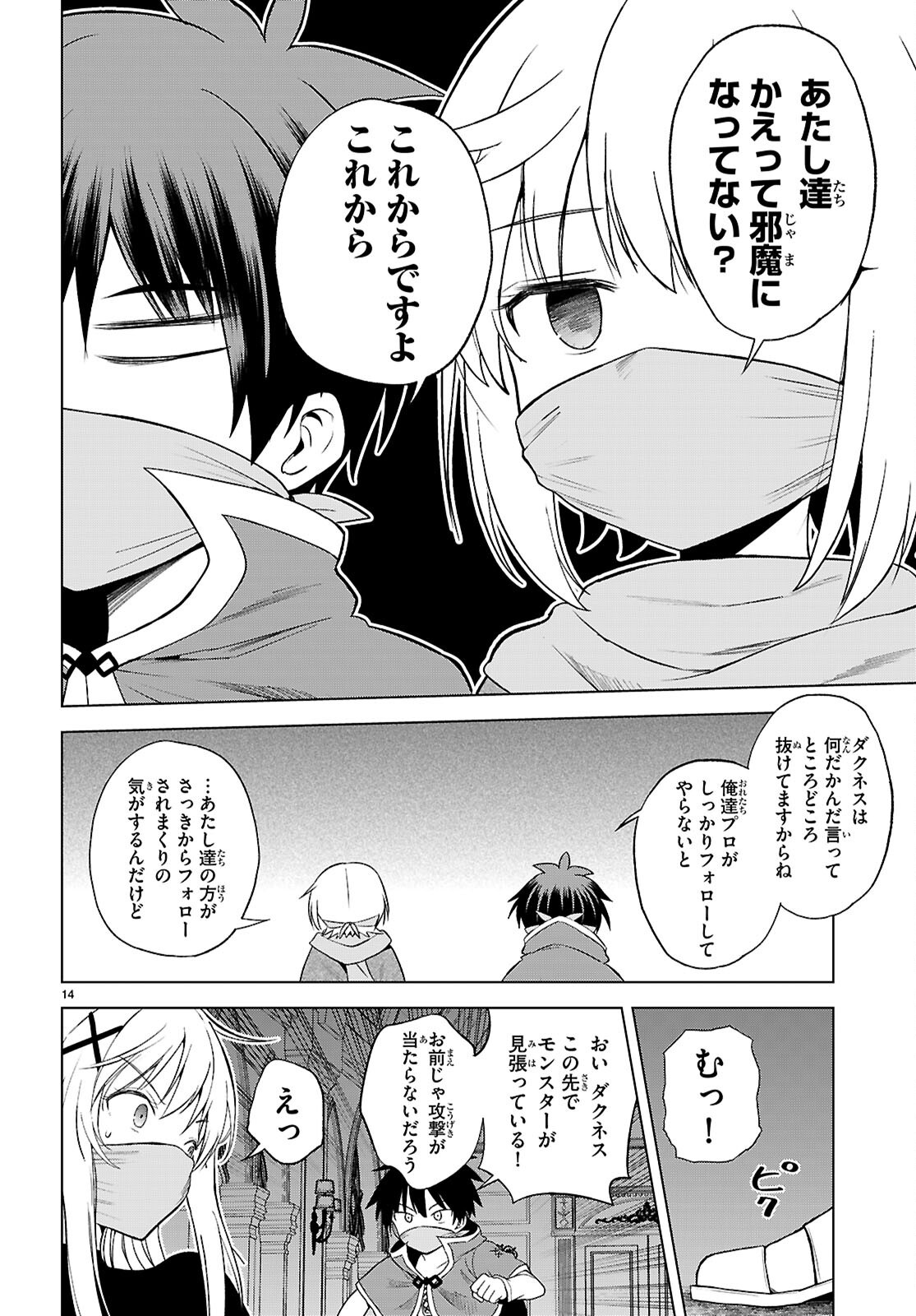 Kono Subarashii Sekai ni Shukufuku o! Chap 143 - Next Chap 144