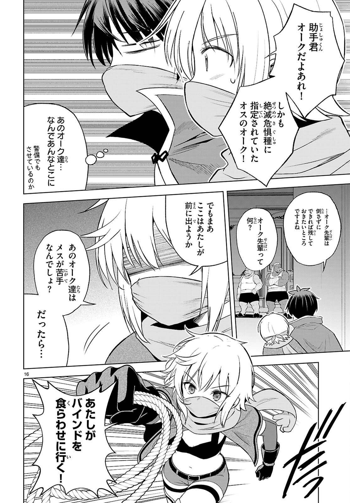 Kono Subarashii Sekai ni Shukufuku o! Chap 143 - Next Chap 144