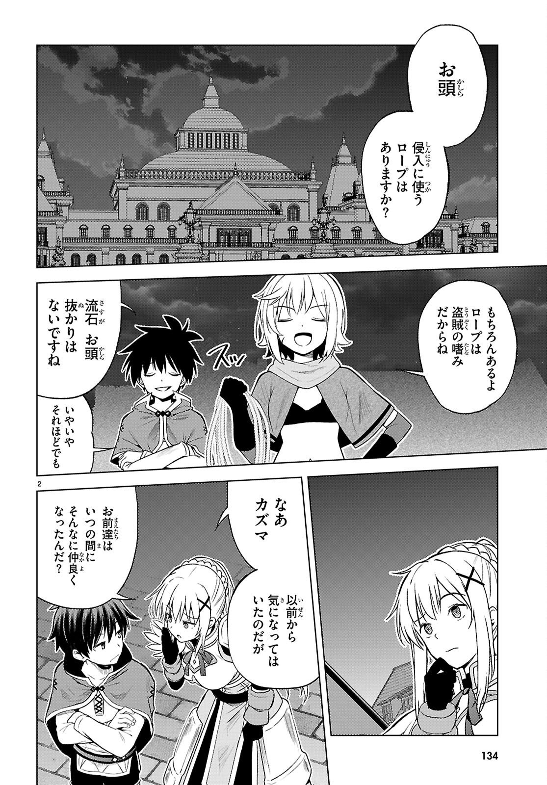 Kono Subarashii Sekai ni Shukufuku o! Chap 143 - Next Chap 144