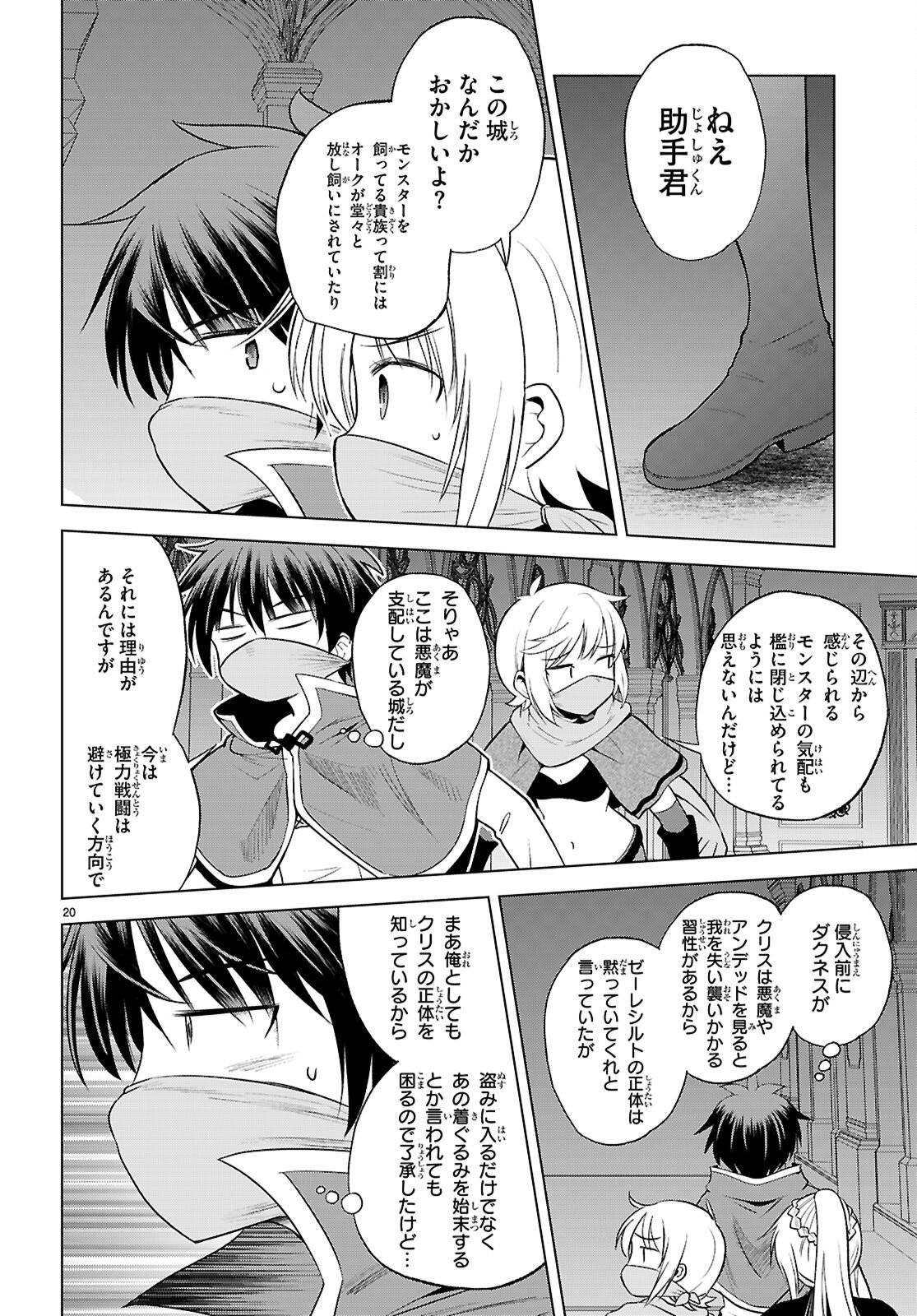 Kono Subarashii Sekai ni Shukufuku o! Chap 143 - Next Chap 144