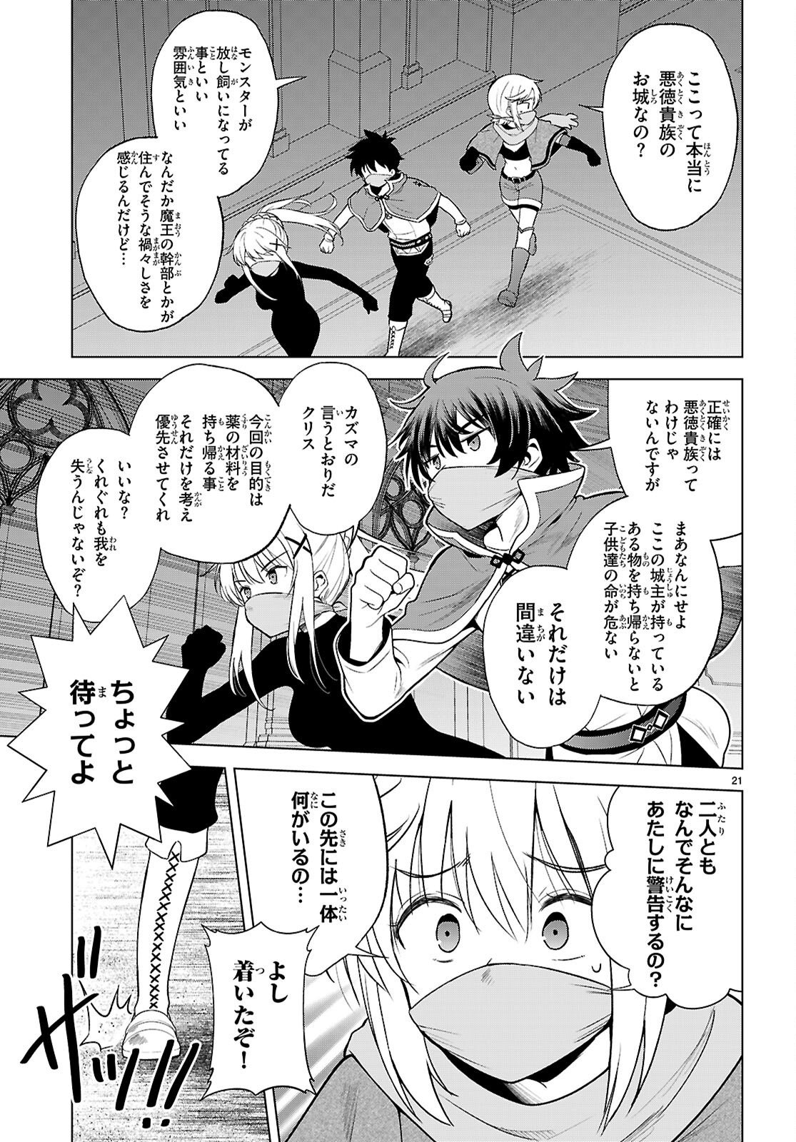 Kono Subarashii Sekai ni Shukufuku o! Chap 143 - Next Chap 144