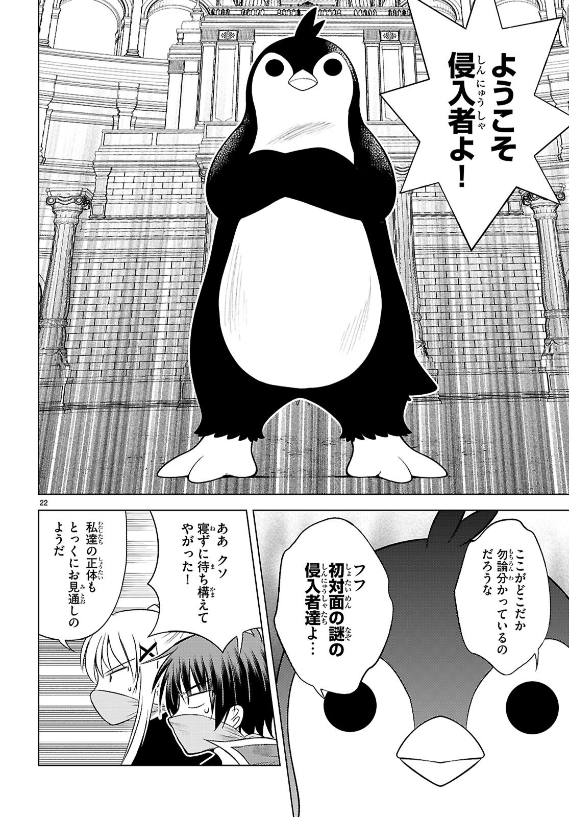 Kono Subarashii Sekai ni Shukufuku o! Chap 143 - Next Chap 144