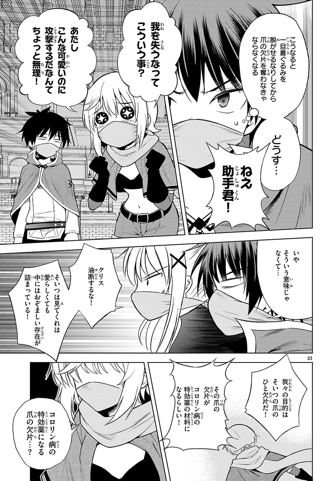 Kono Subarashii Sekai ni Shukufuku o! Chap 143 - Next Chap 144