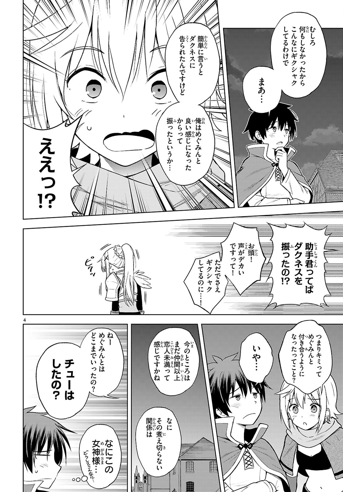 Kono Subarashii Sekai ni Shukufuku o! Chap 143 - Next Chap 144