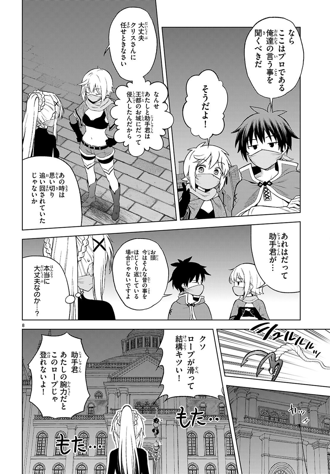Kono Subarashii Sekai ni Shukufuku o! Chap 143 - Next Chap 144