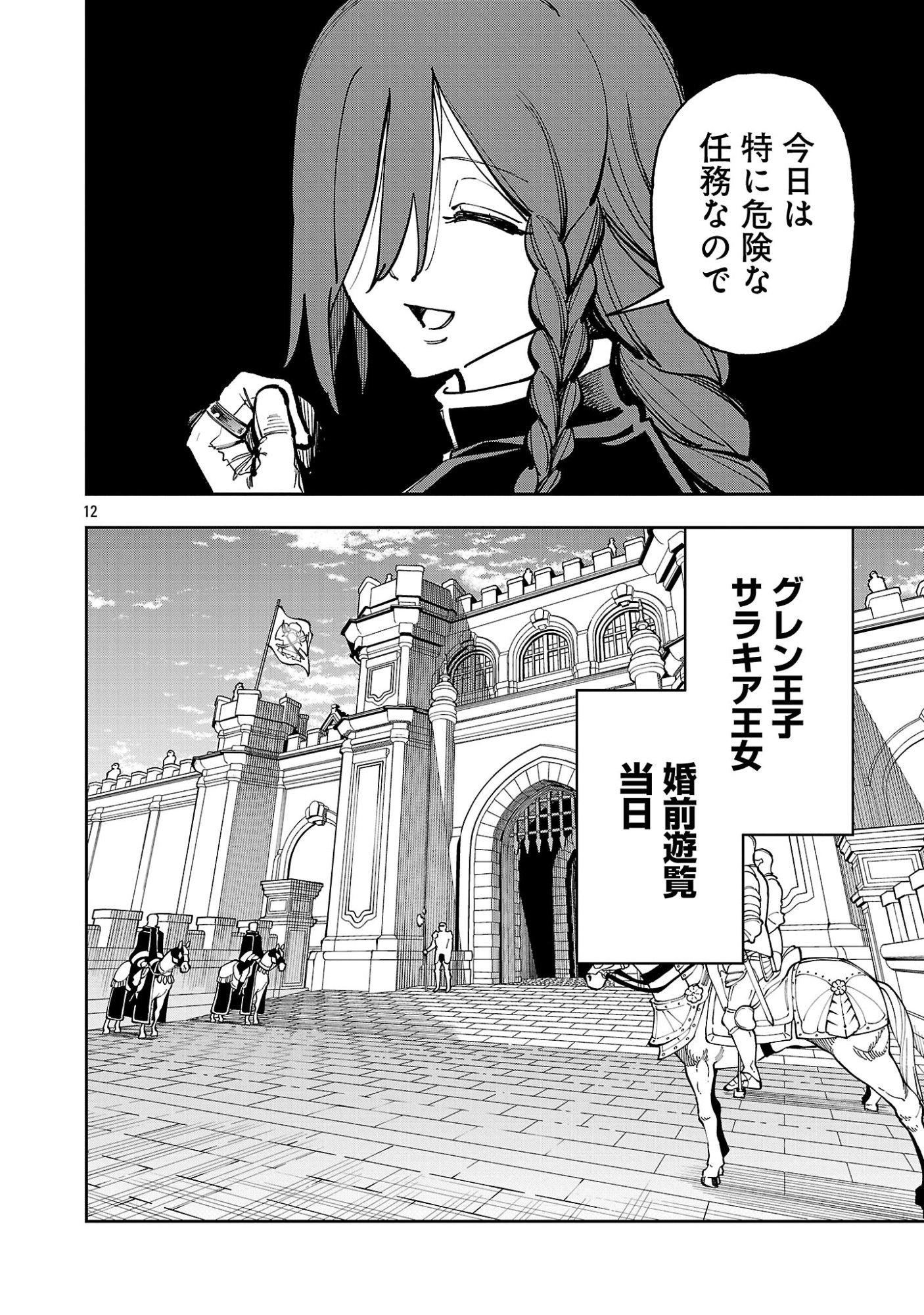Katainaka no Ossan, Kensei ni Naru: Tada no Inaka no Kenjutsu Shihan datta no ni, Taisei Shita Deshi-tachi ga Ore o Houtte Kurenai Ken Chap 42.1 - Next Chap 43.1