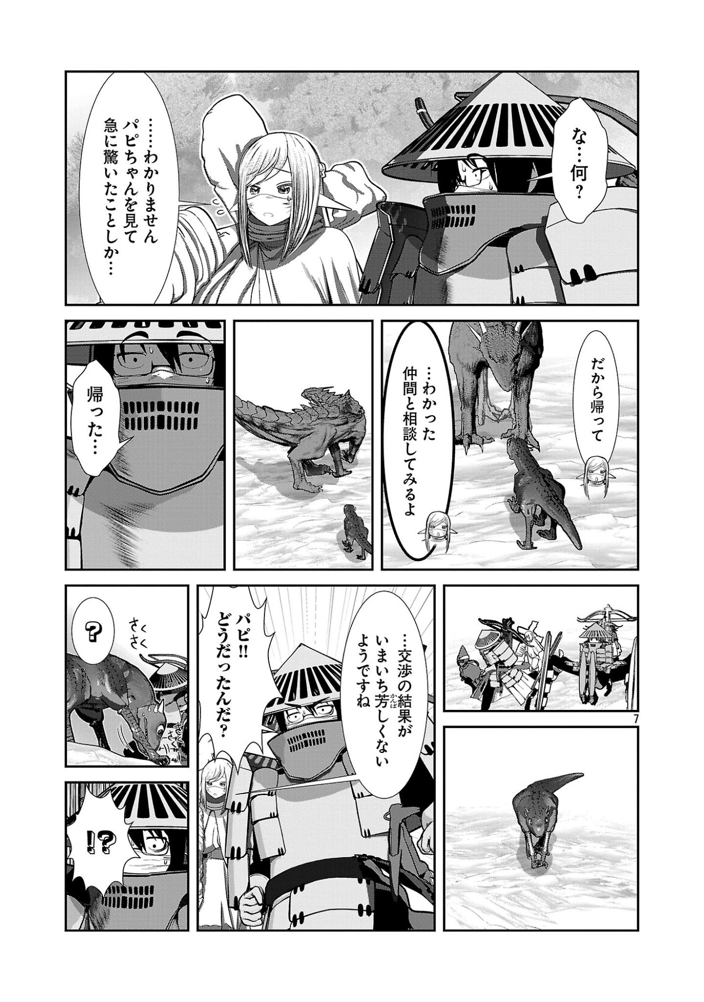 Kagaku-teki ni Sonzai shiuru Creature Musume no Kansatsu Nisshi Chap 113 - Next Chap 114