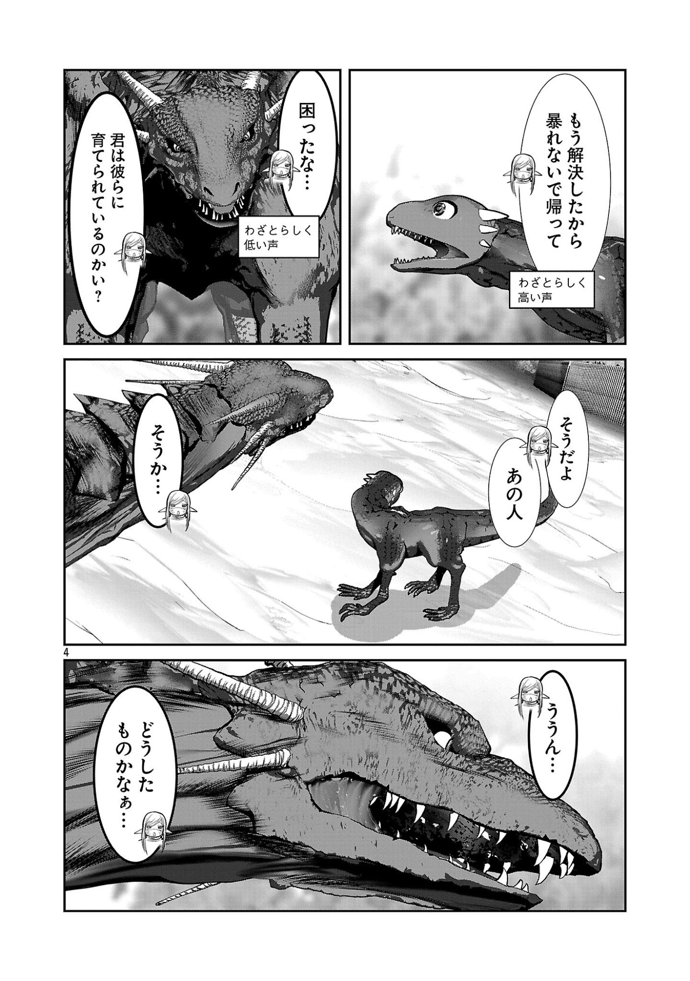 Kagaku-teki ni Sonzai shiuru Creature Musume no Kansatsu Nisshi Chap 113 - Next Chap 114