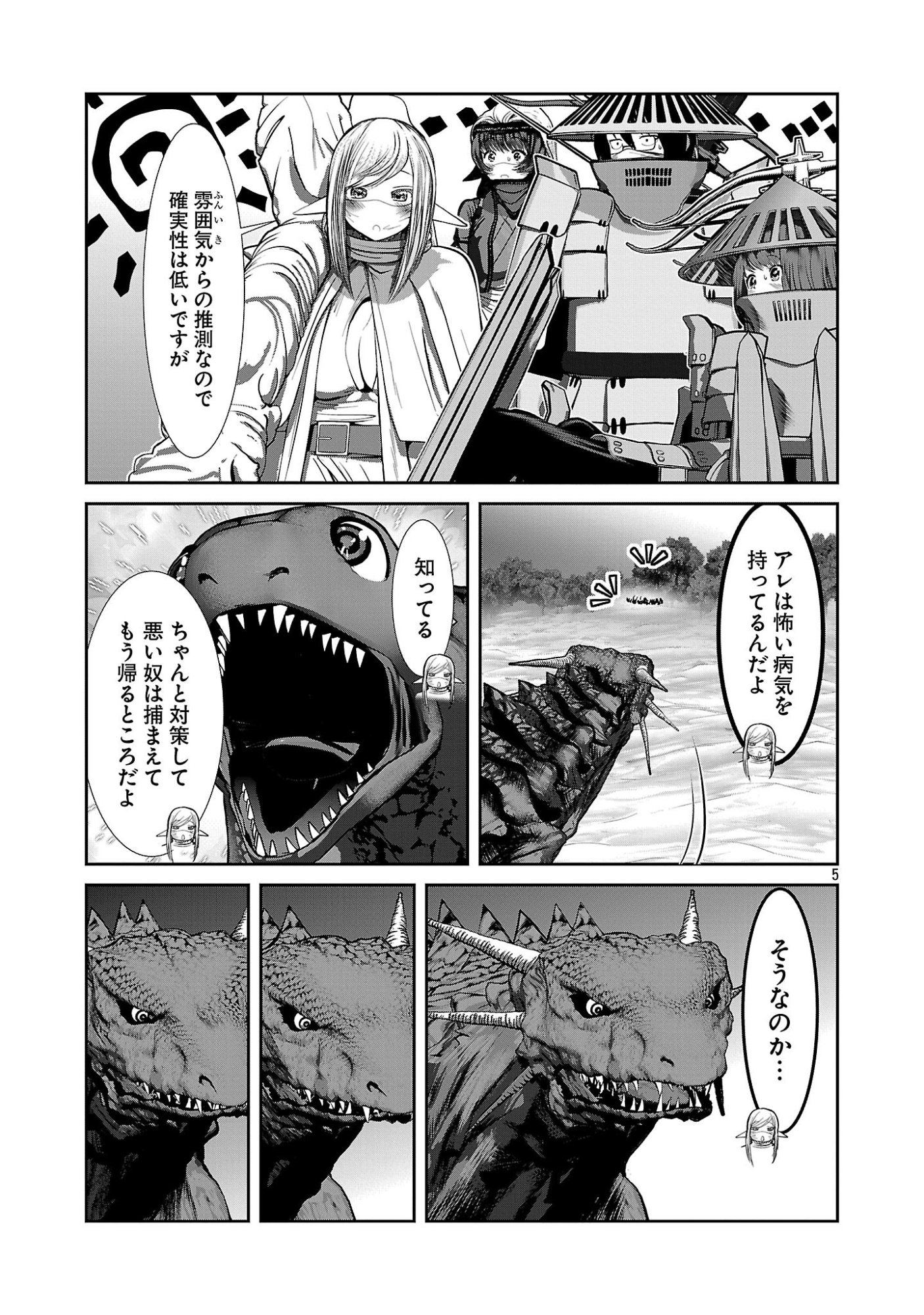 Kagaku-teki ni Sonzai shiuru Creature Musume no Kansatsu Nisshi Chap 113 - Next Chap 114