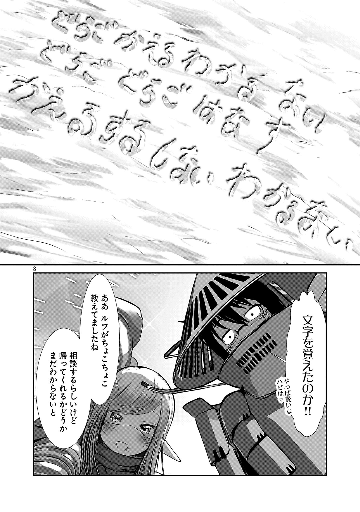 Kagaku-teki ni Sonzai shiuru Creature Musume no Kansatsu Nisshi Chap 113 - Next Chap 114