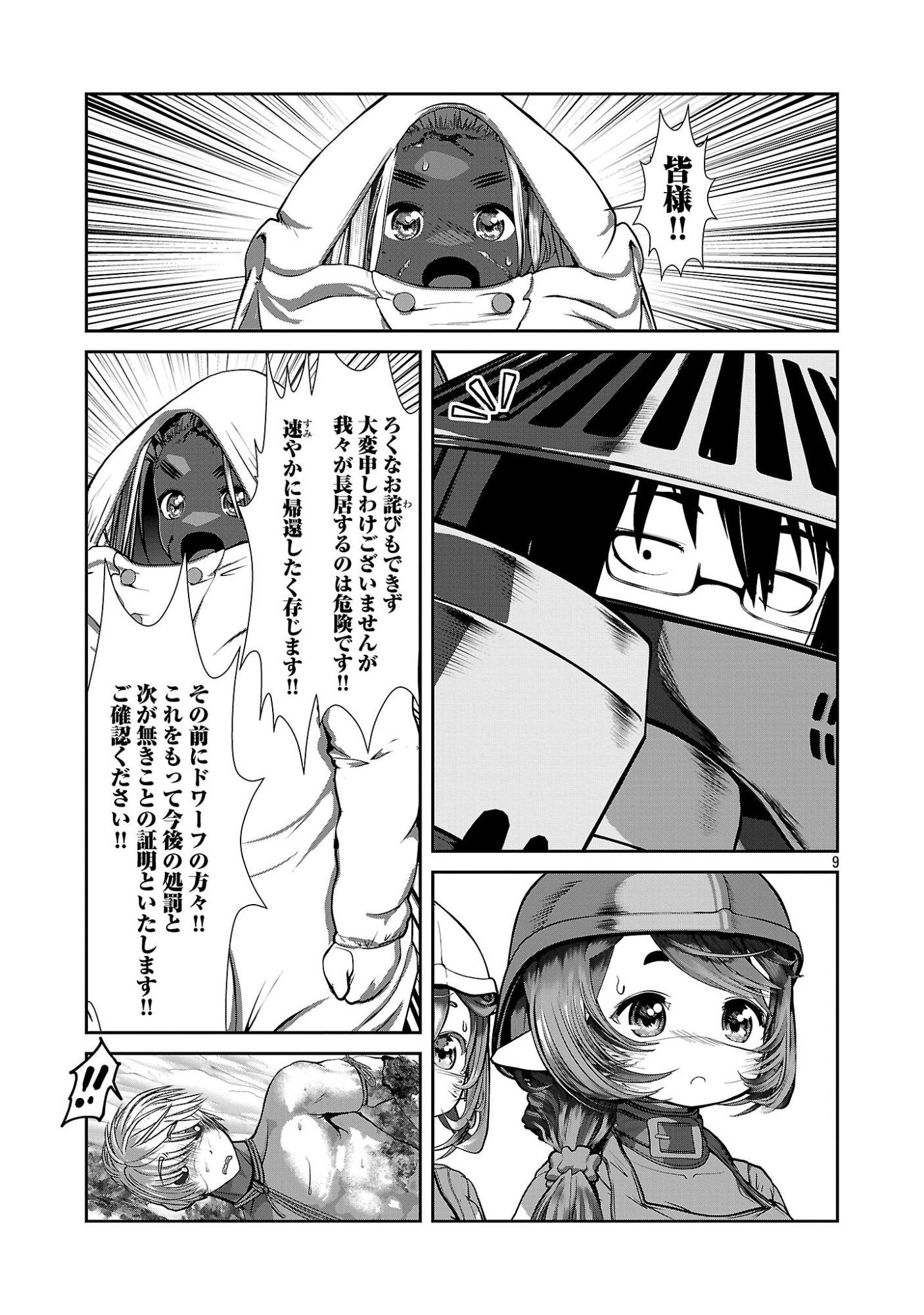 Kagaku-teki ni Sonzai shiuru Creature Musume no Kansatsu Nisshi Chap 113 - Next Chap 114