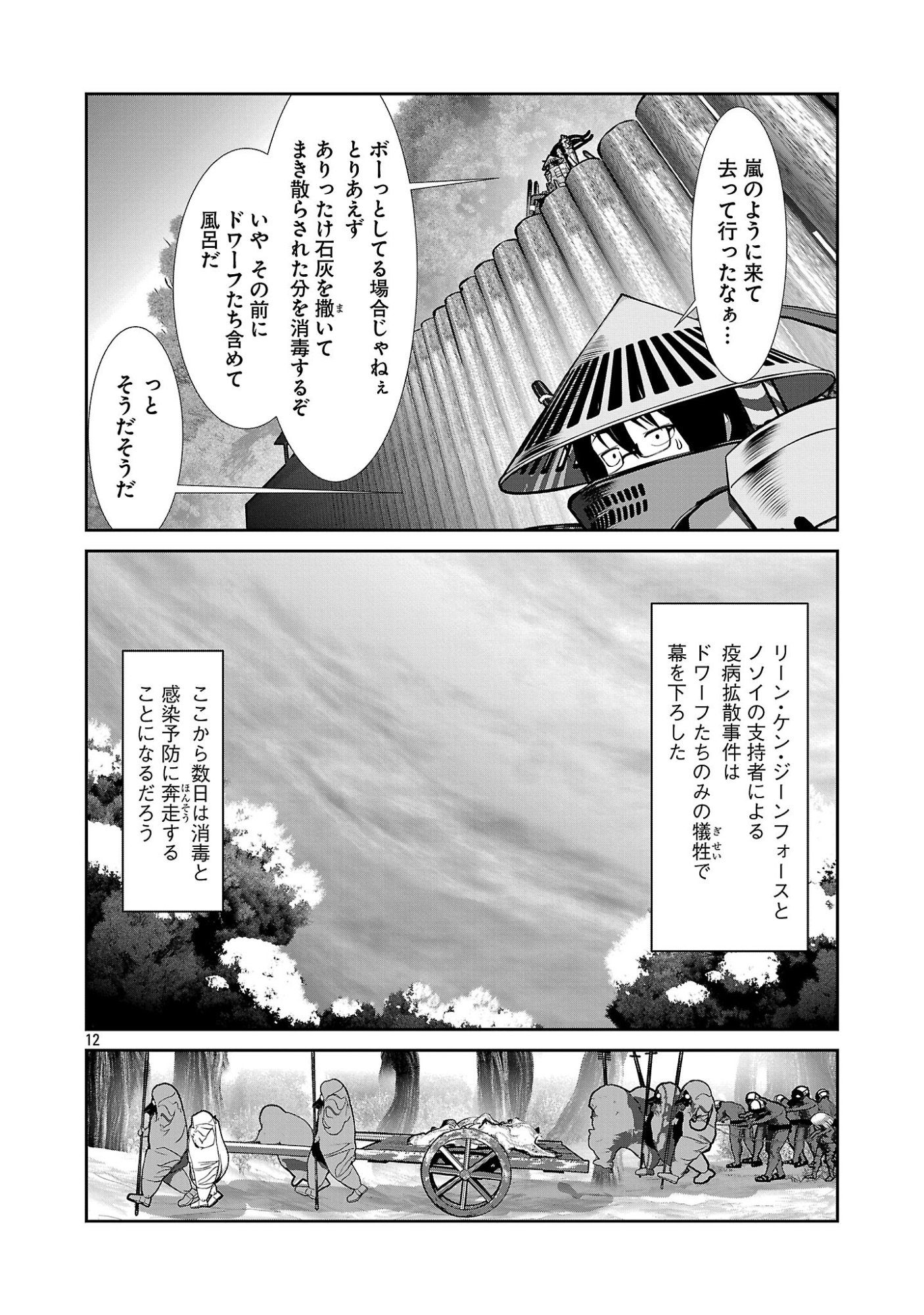 Kagaku-teki ni Sonzai shiuru Creature Musume no Kansatsu Nisshi Chap 113 - Next Chap 114