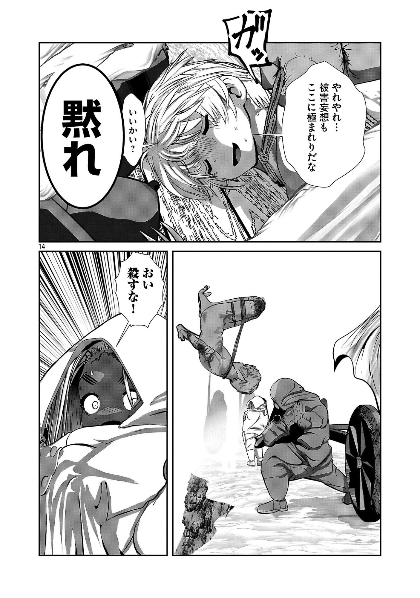 Kagaku-teki ni Sonzai shiuru Creature Musume no Kansatsu Nisshi Chap 113 - Next Chap 114