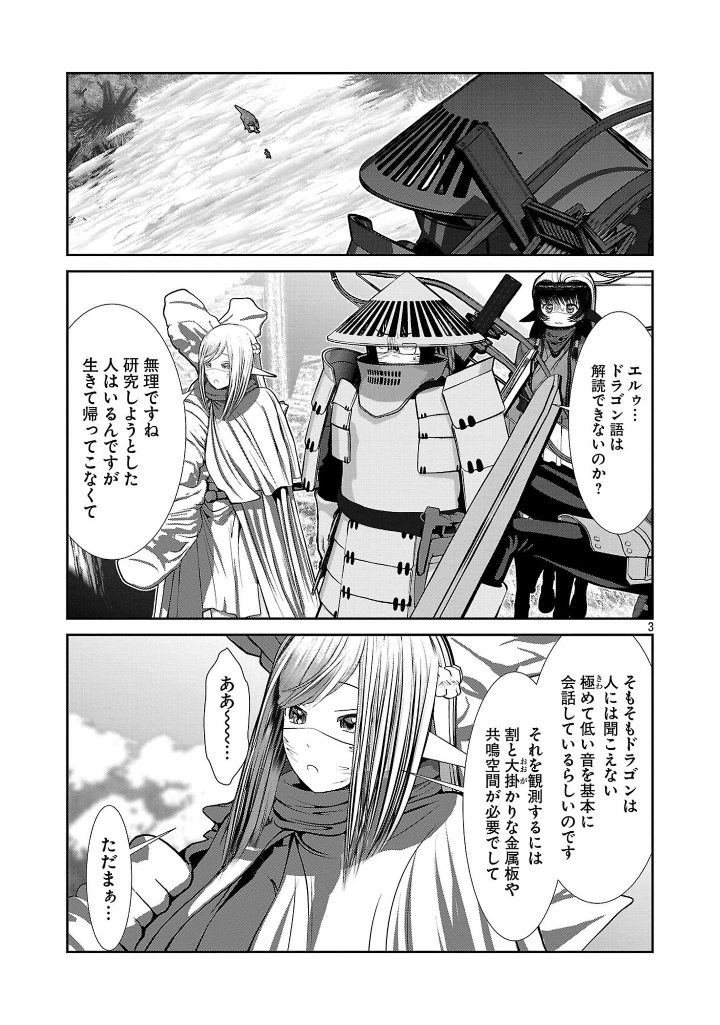 Kagaku-teki ni Sonzai shiuru Creature Musume no Kansatsu Nisshi Chap 113 - Next Chap 114