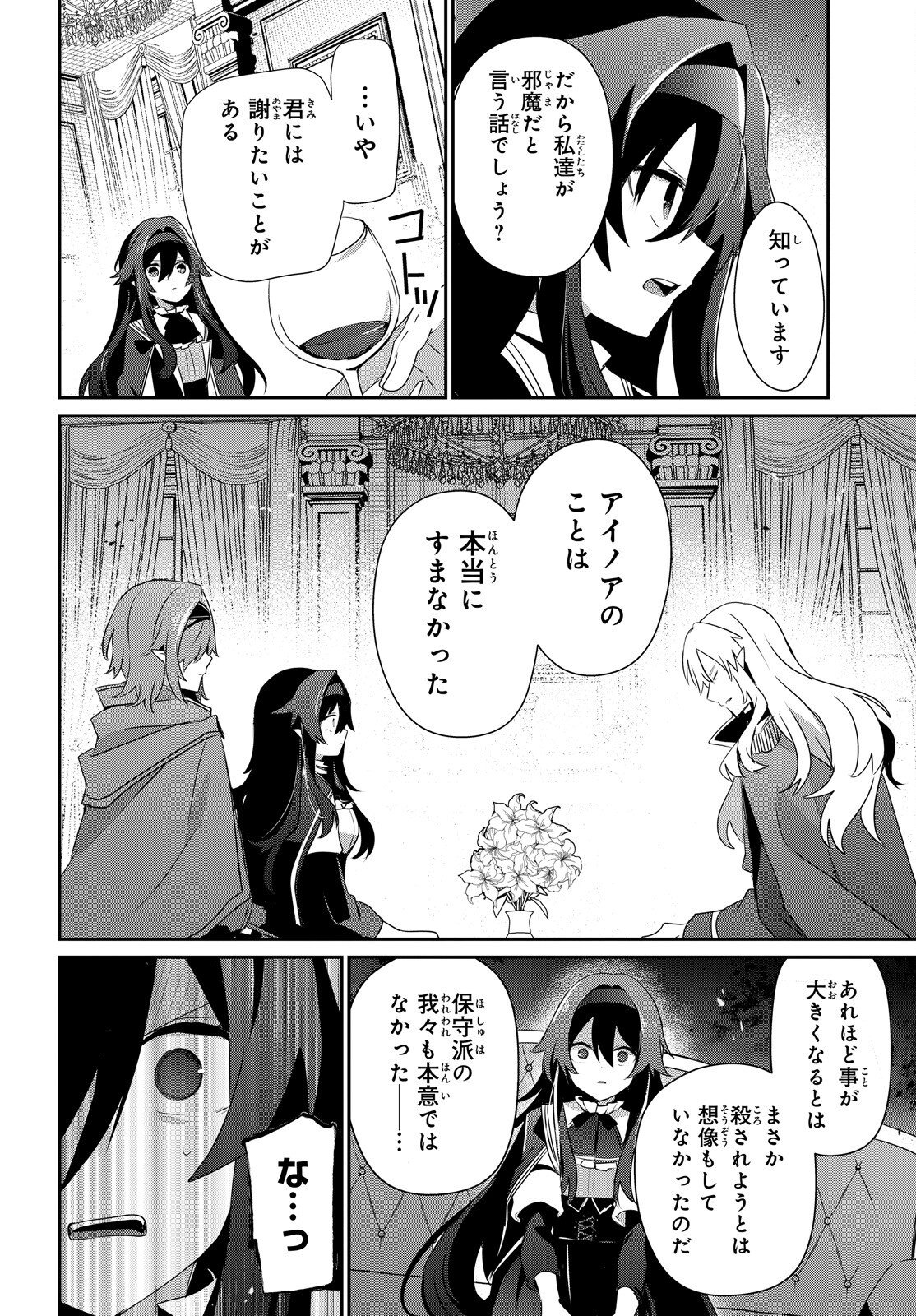 陰の実力者になりたくて! Chap 84 - Next Chap 85