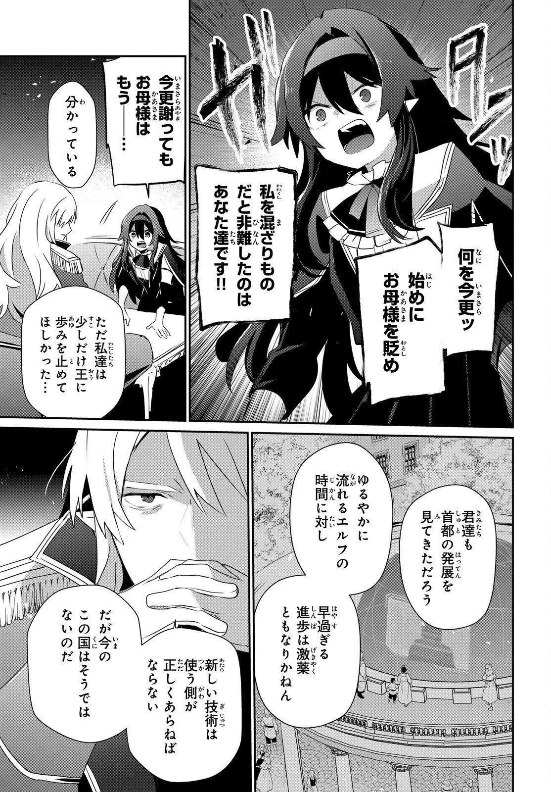 陰の実力者になりたくて! Chap 84 - Next Chap 85