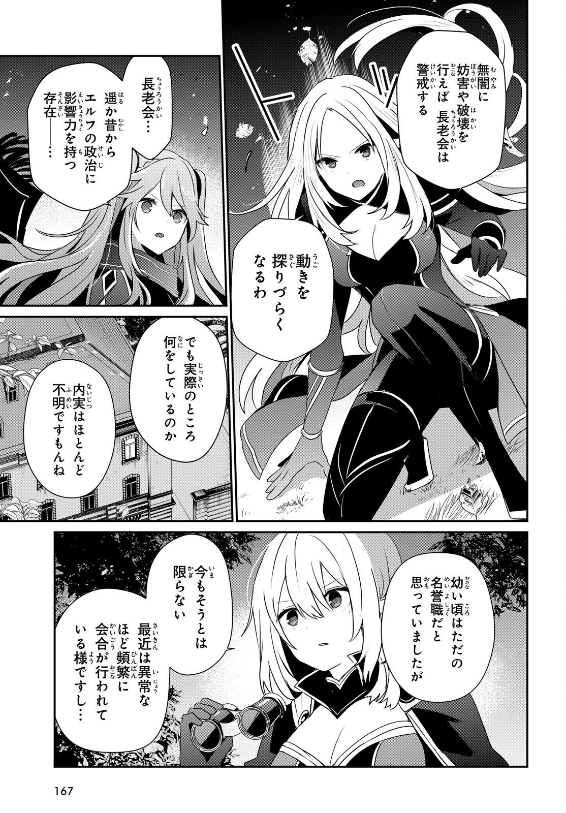 陰の実力者になりたくて! Chap 84 - Next Chap 85