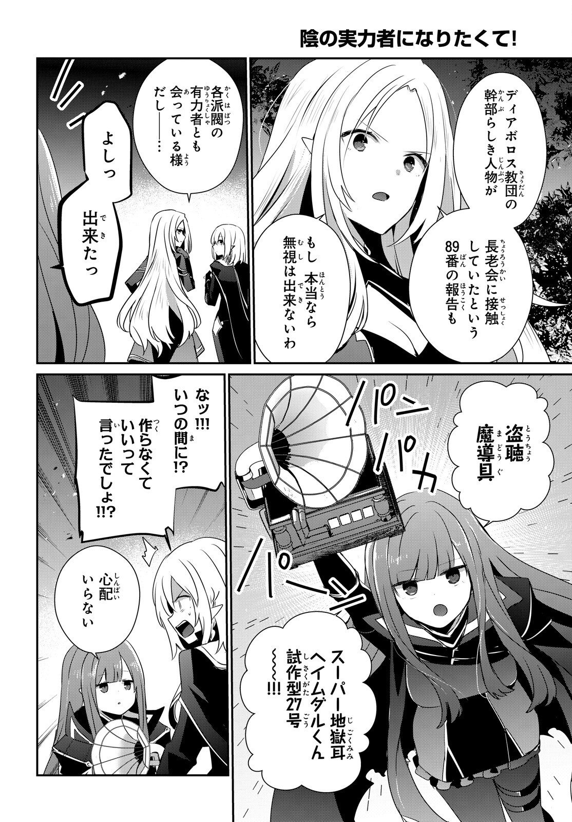 陰の実力者になりたくて! Chap 84 - Next Chap 85
