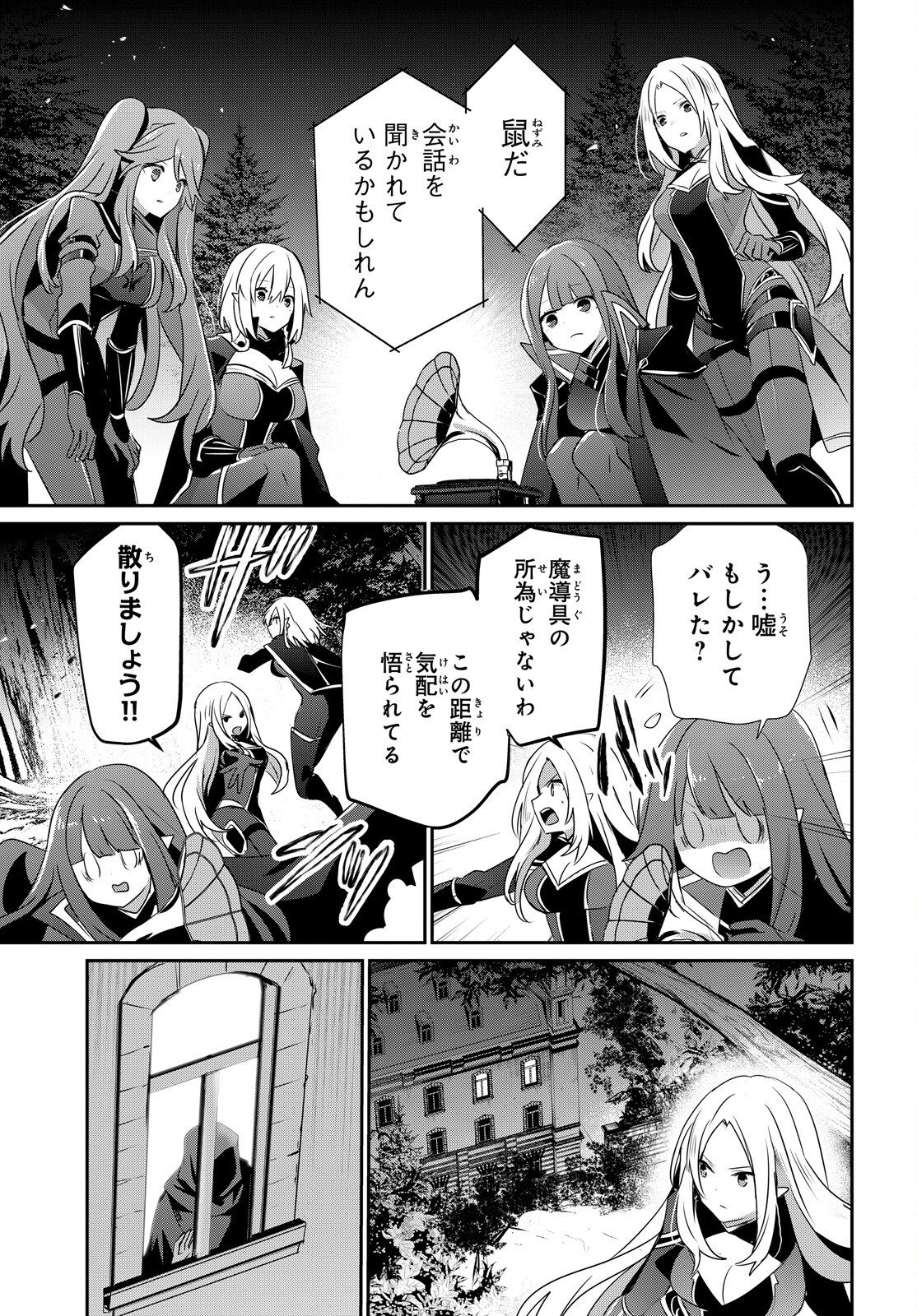陰の実力者になりたくて! Chap 84 - Next Chap 85