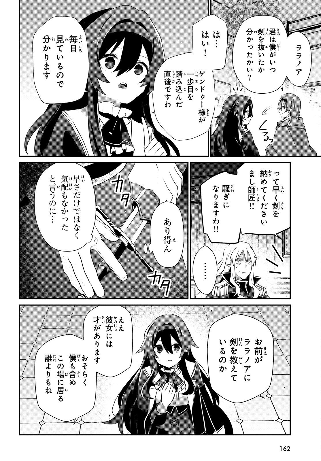 陰の実力者になりたくて! Chap 84 - Next Chap 85