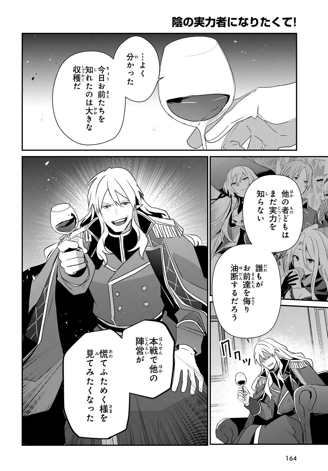 陰の実力者になりたくて! Chap 84 - Next Chap 85