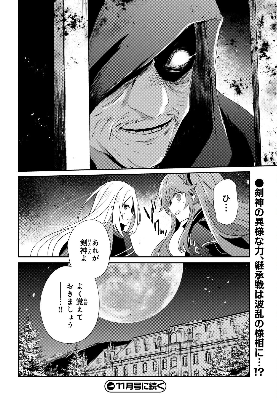 陰の実力者になりたくて! Chap 84 - Next Chap 85