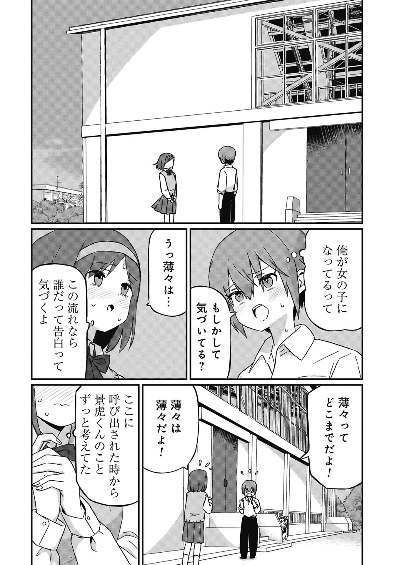 景虎君はもどれない Chap 19 - Next Chap 20