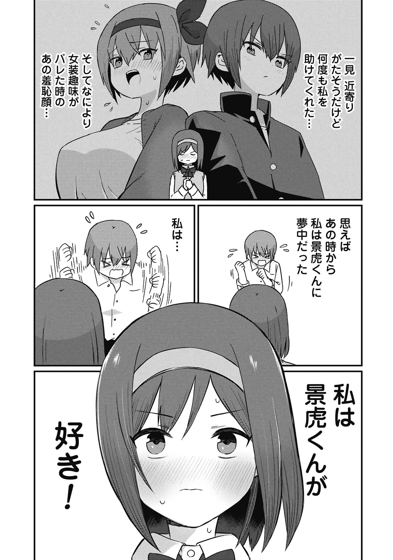 景虎君はもどれない Chap 19 - Next Chap 20