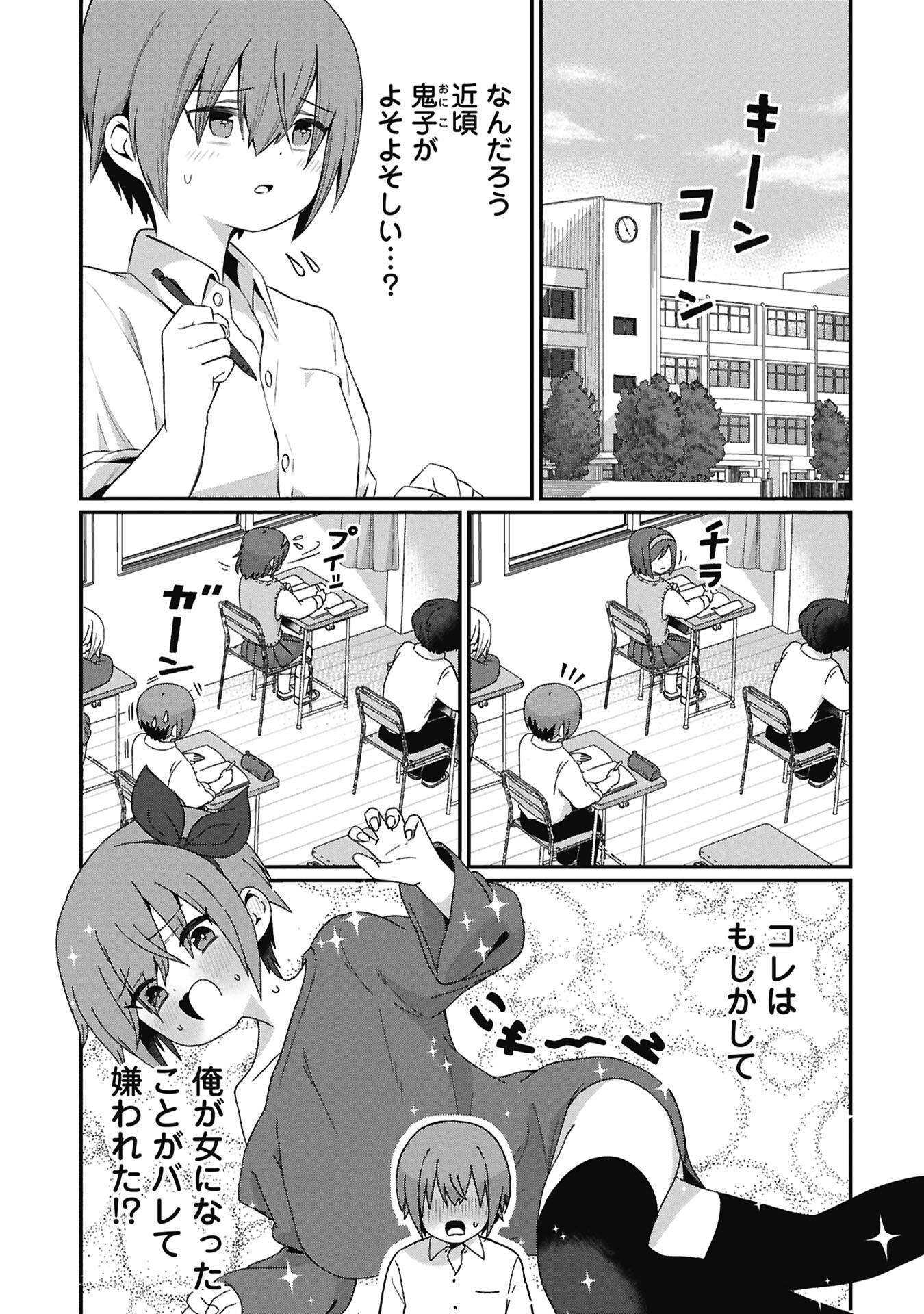 景虎君はもどれない Chap 19 - Next Chap 20