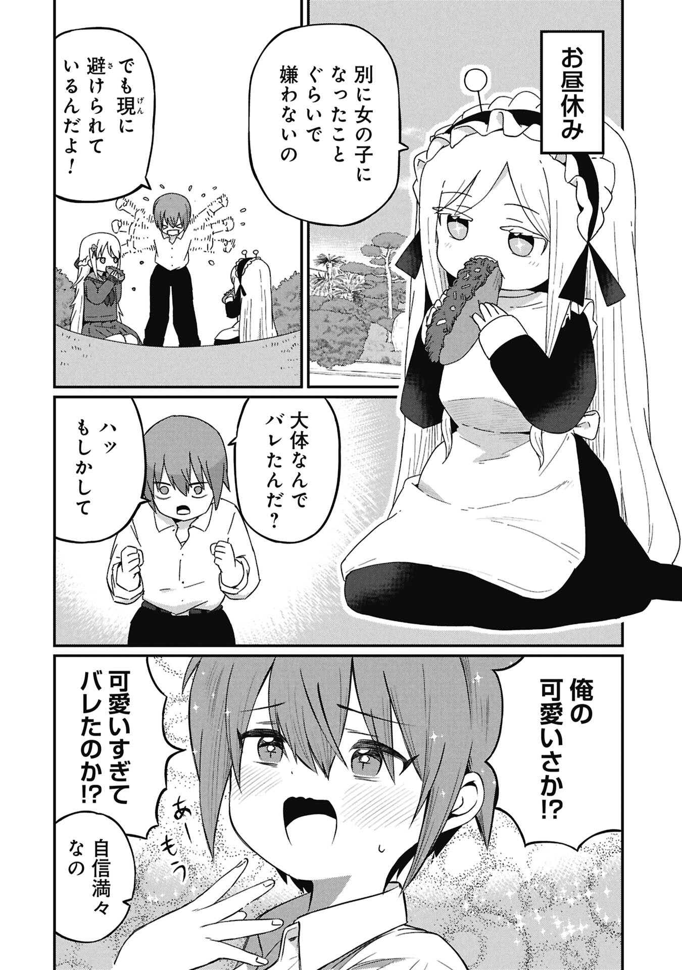 景虎君はもどれない Chap 19 - Next Chap 20