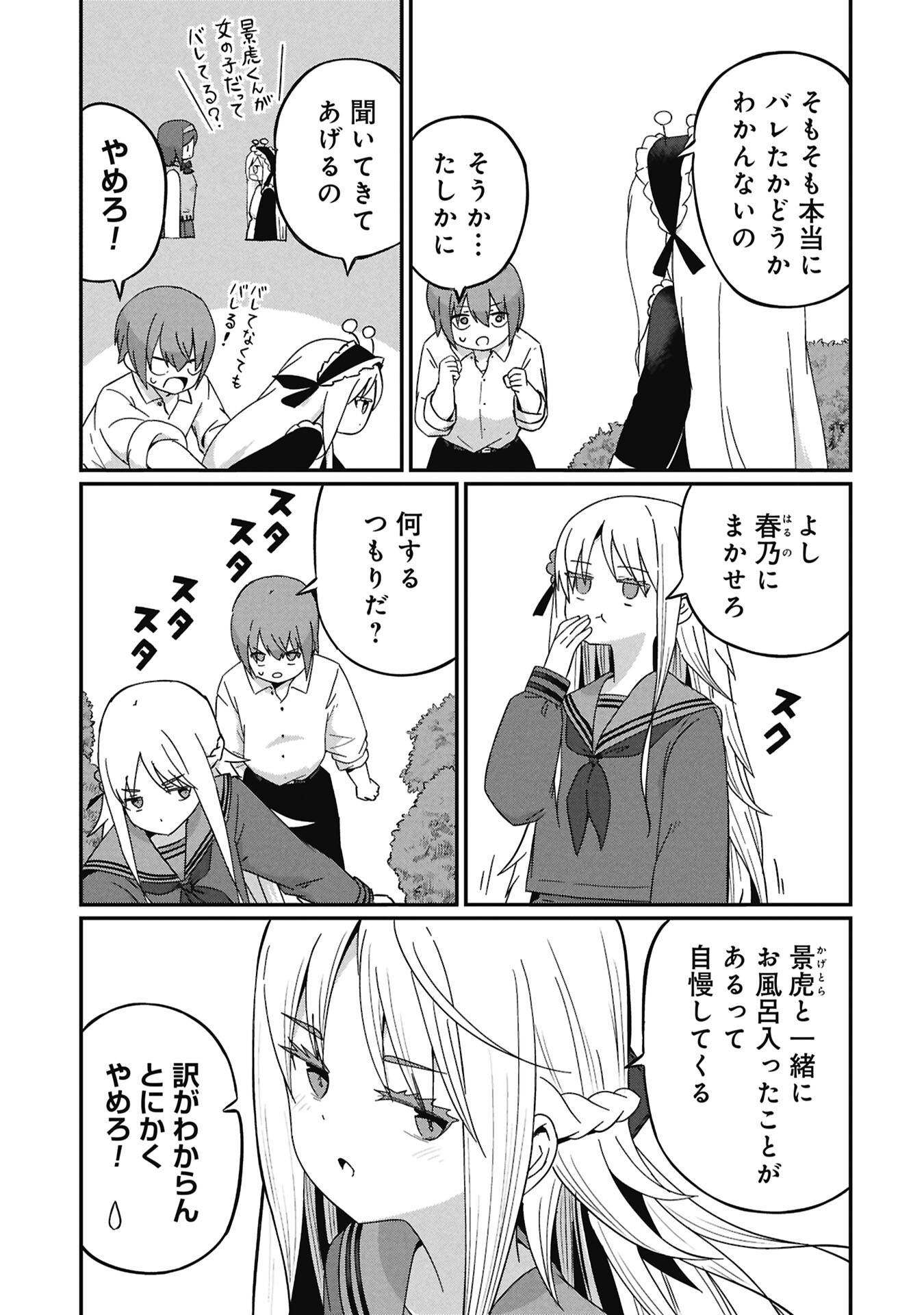 景虎君はもどれない Chap 19 - Next Chap 20
