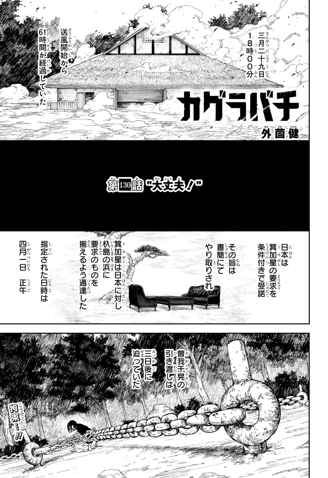 カグラバチ raw Chap 130 - Next Chap 131