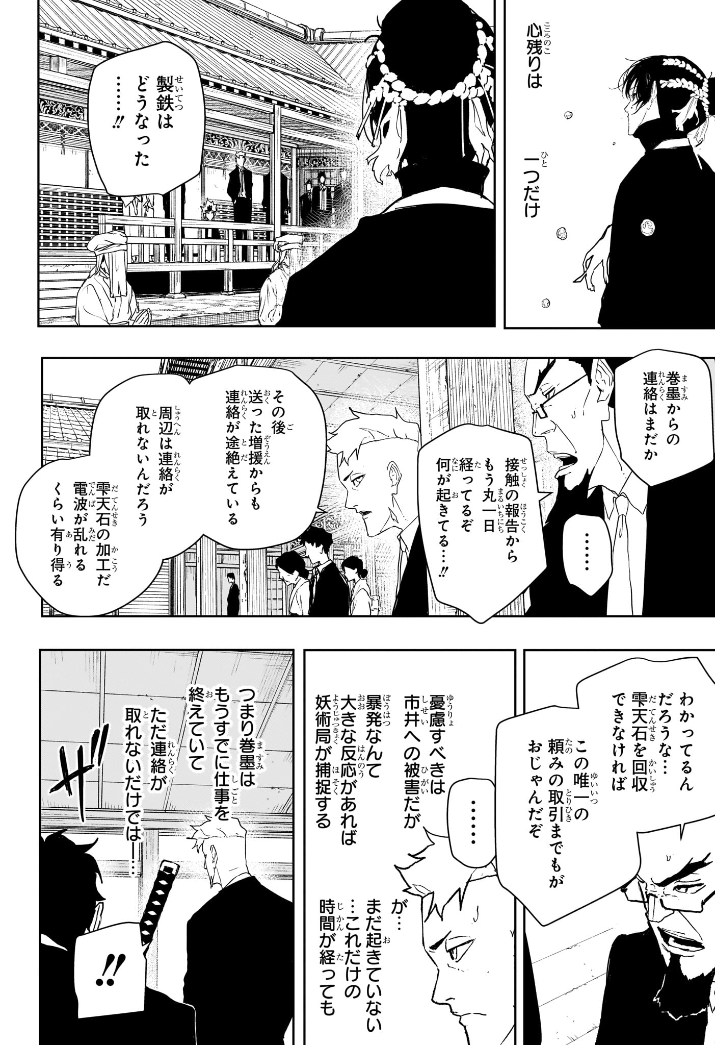 カグラバチ raw Chap 130 - Next Chap 131