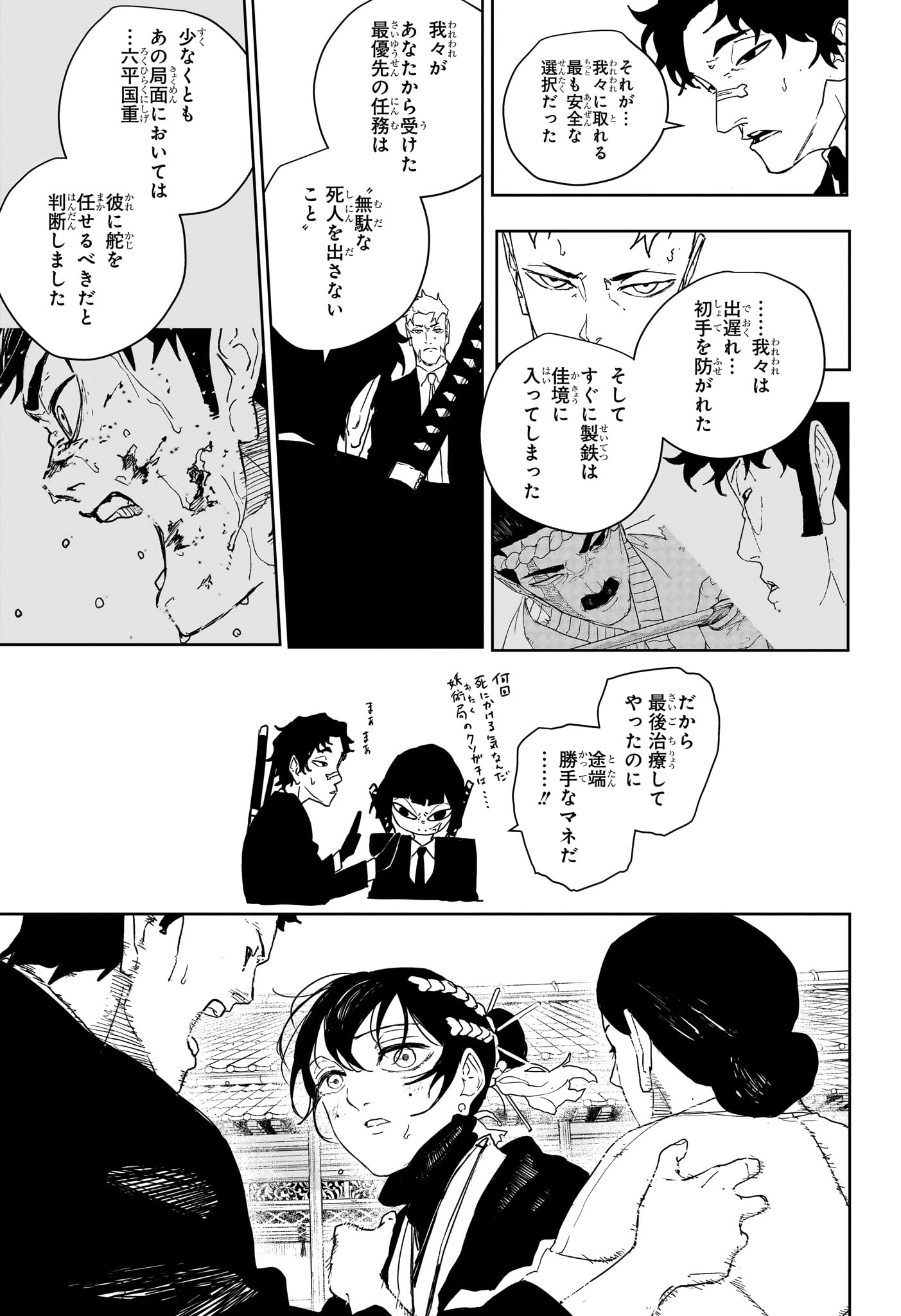 カグラバチ raw Chap 130 - Next Chap 131
