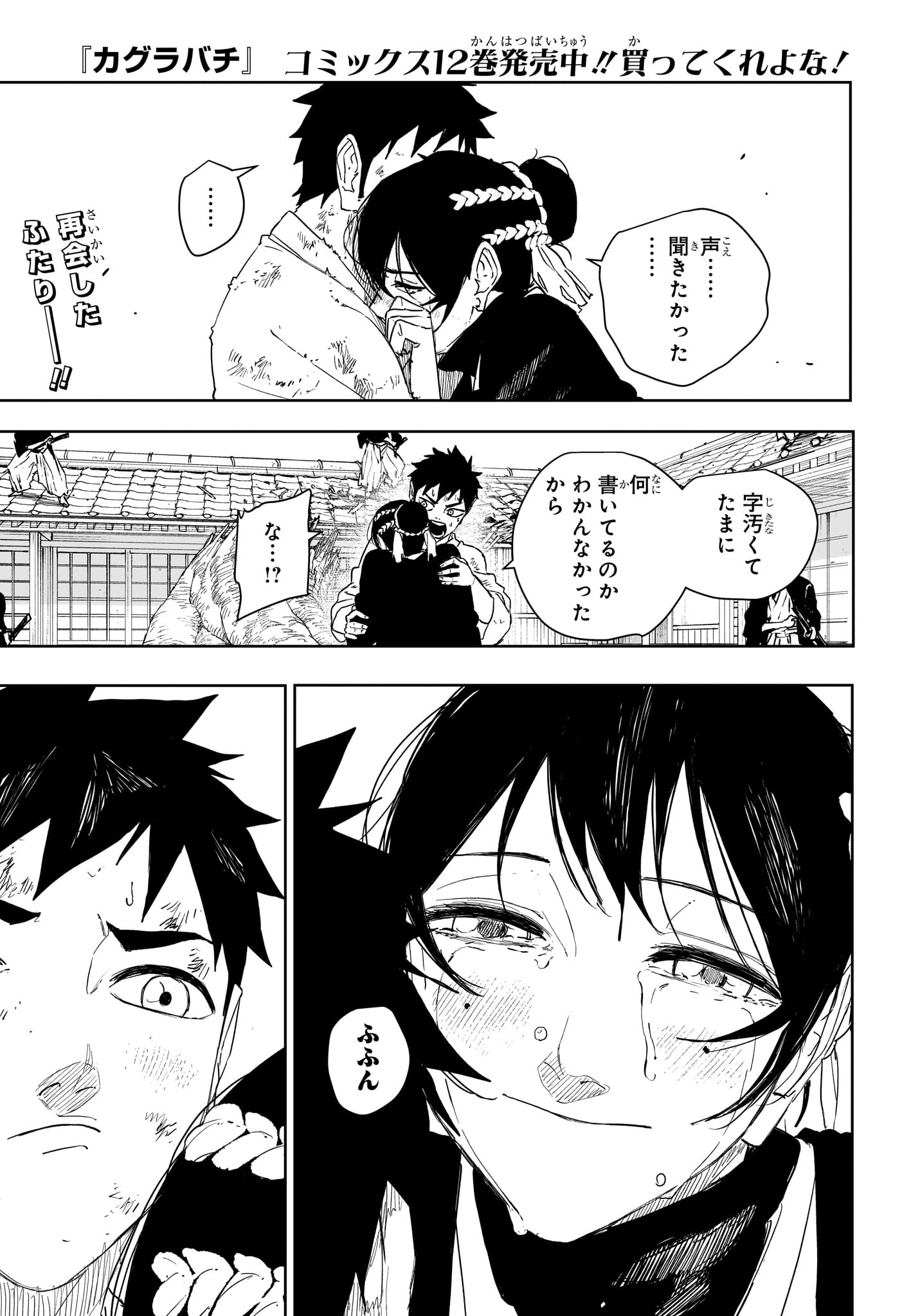 カグラバチ raw Chap 131 - Next Chap 132