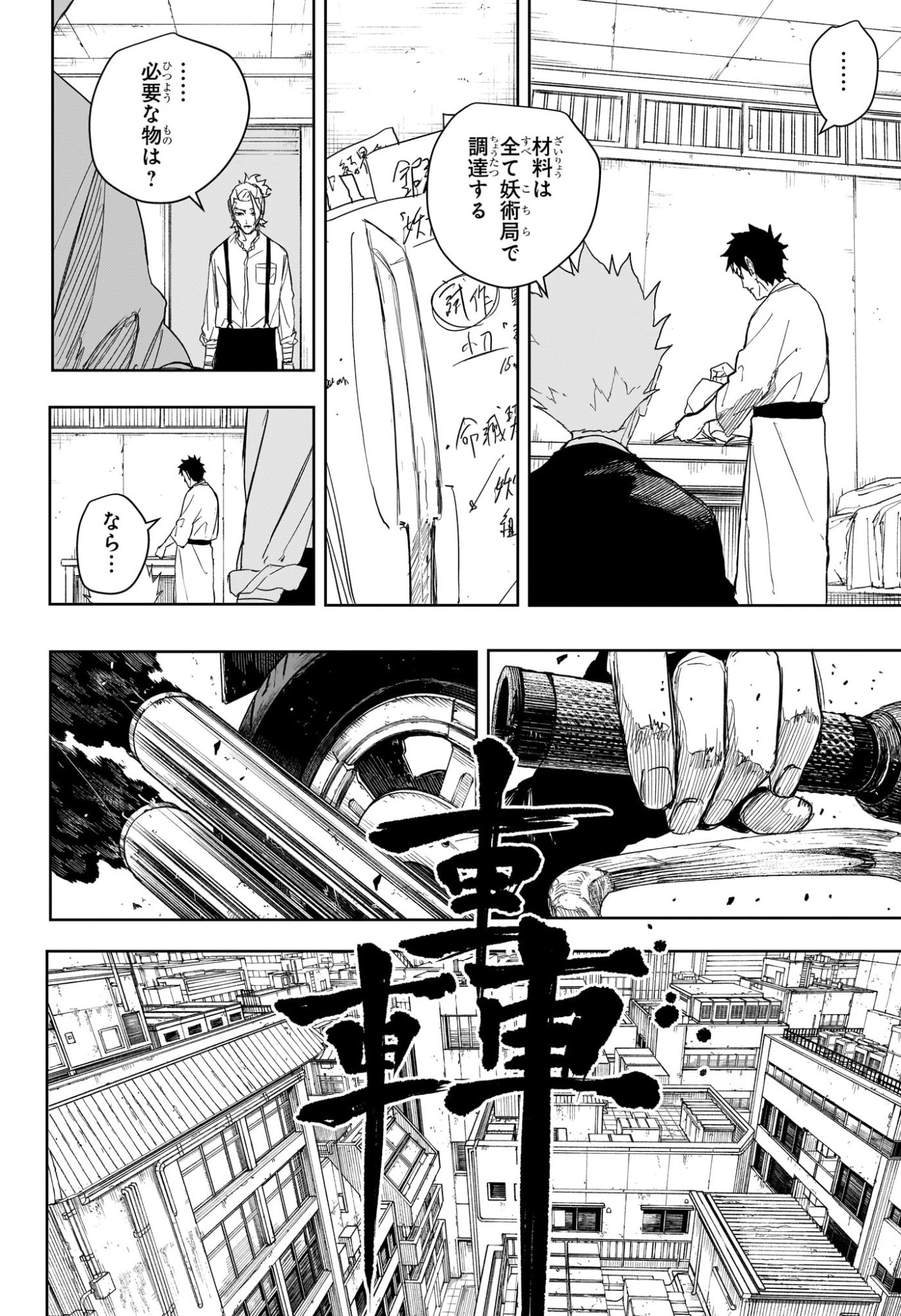 カグラバチ raw Chap 131 - Next Chap 132