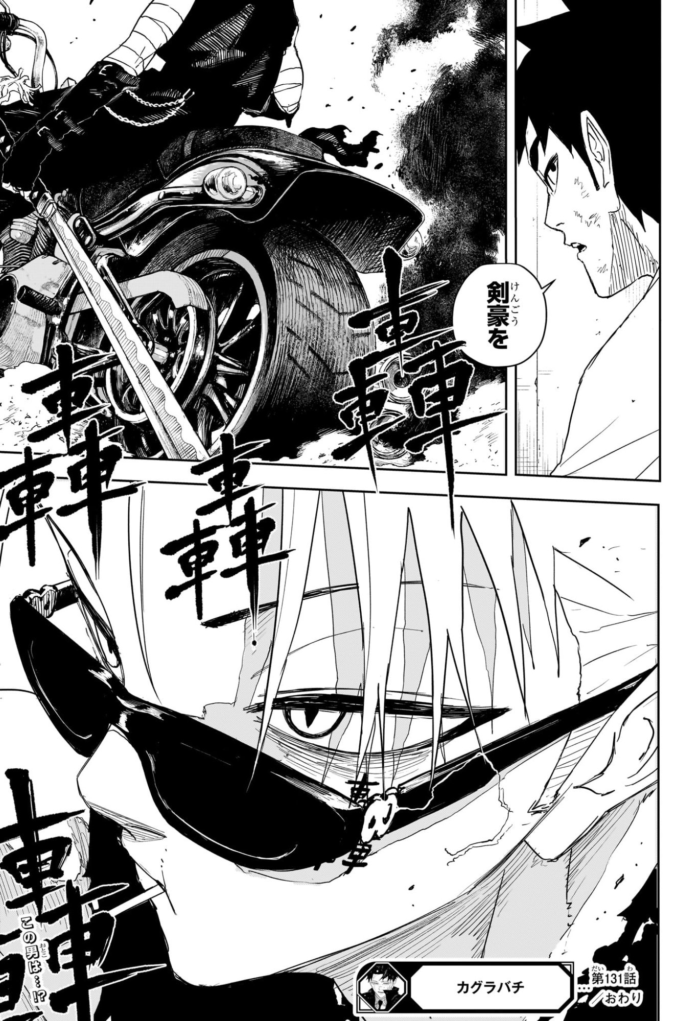 カグラバチ raw Chap 131 - Next Chap 132