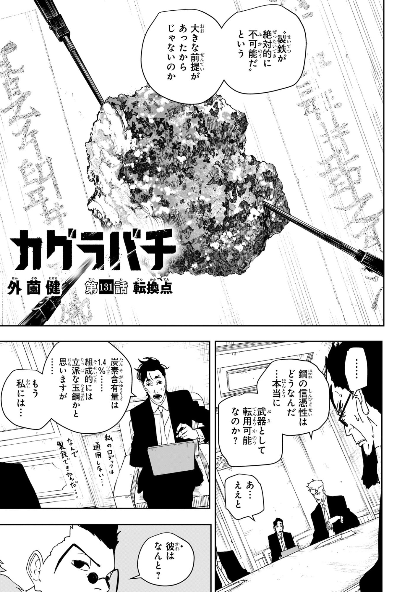 カグラバチ raw Chap 131 - Next Chap 132