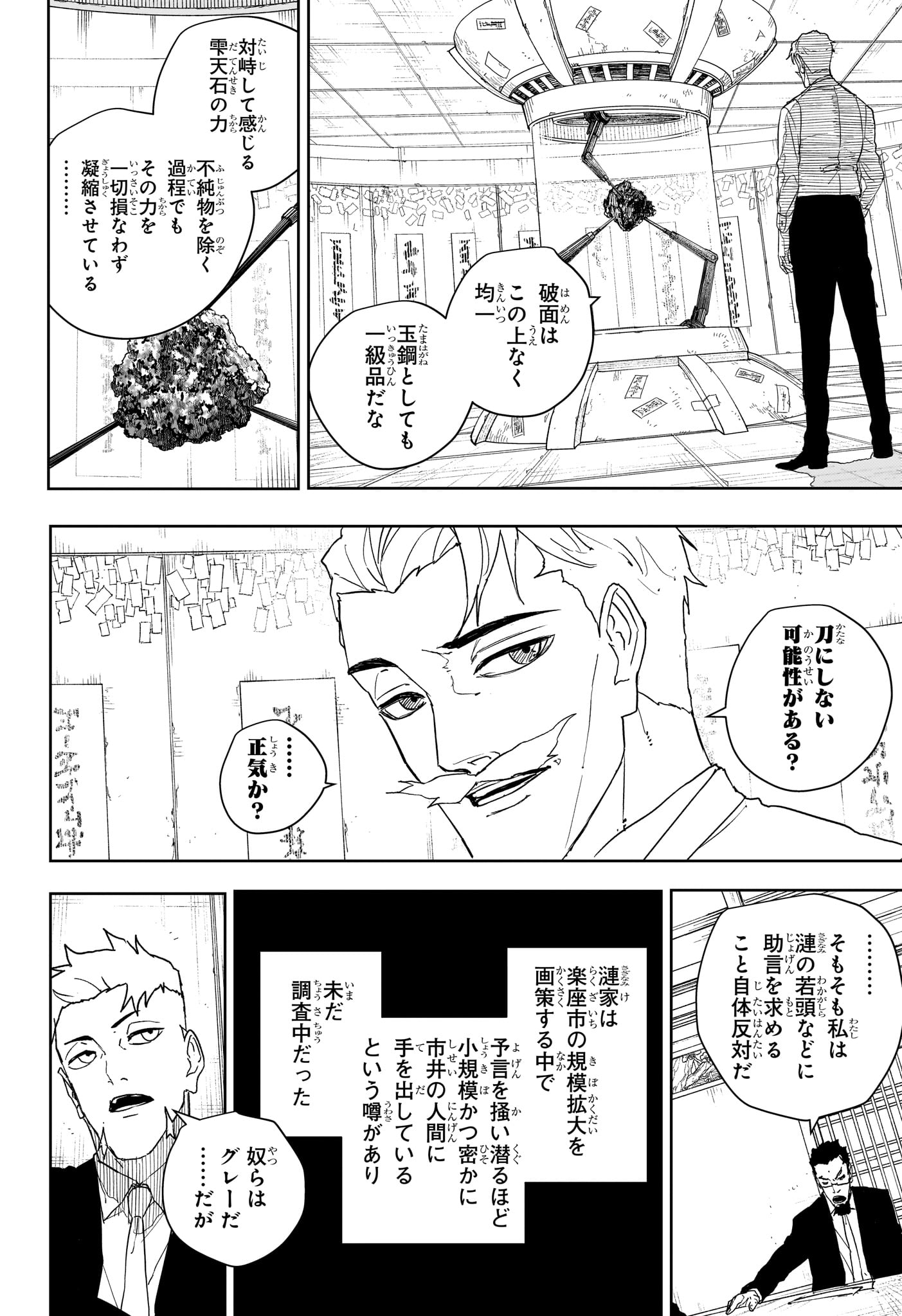 カグラバチ raw Chap 131 - Next Chap 132