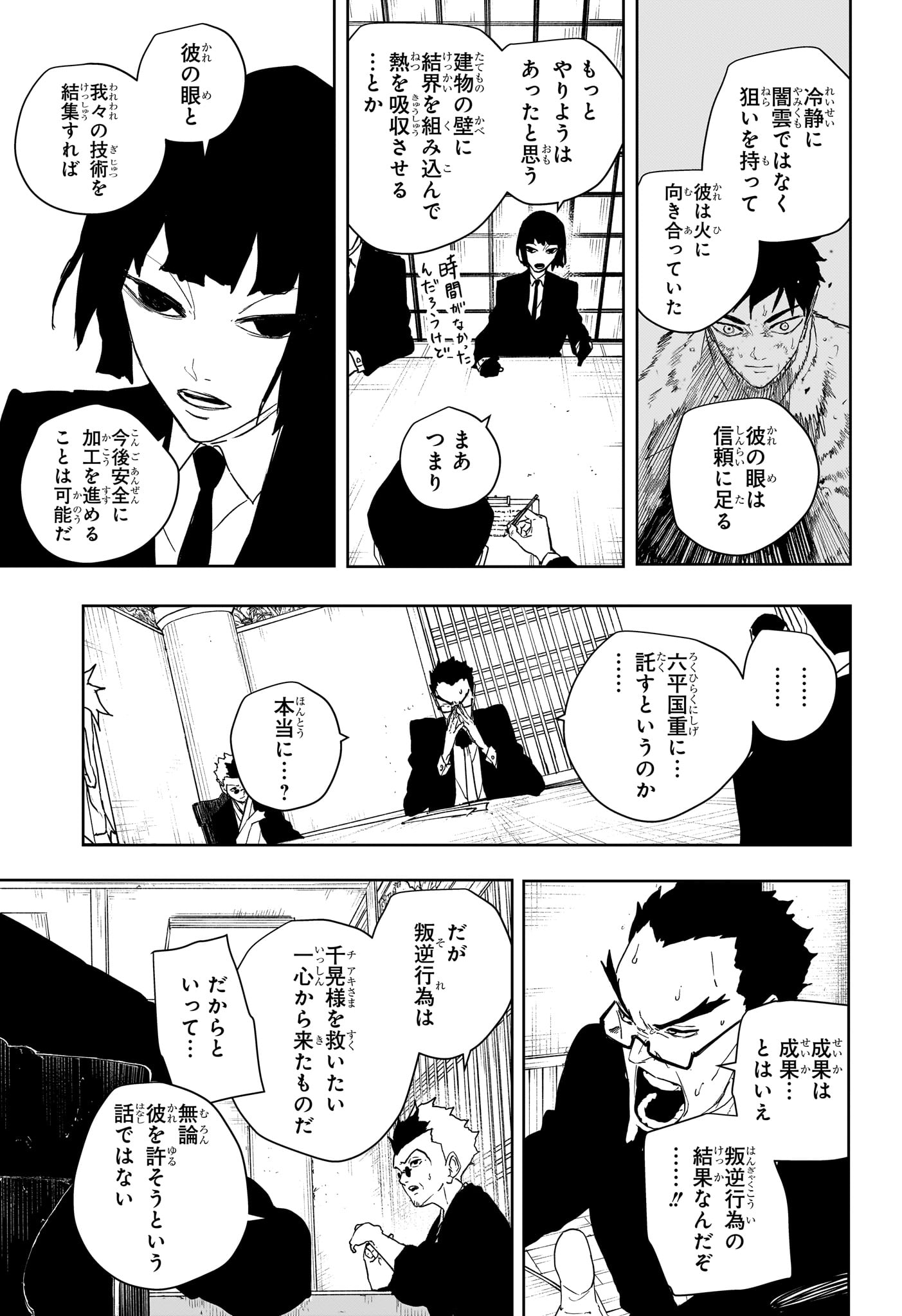 カグラバチ raw Chap 131 - Next Chap 132